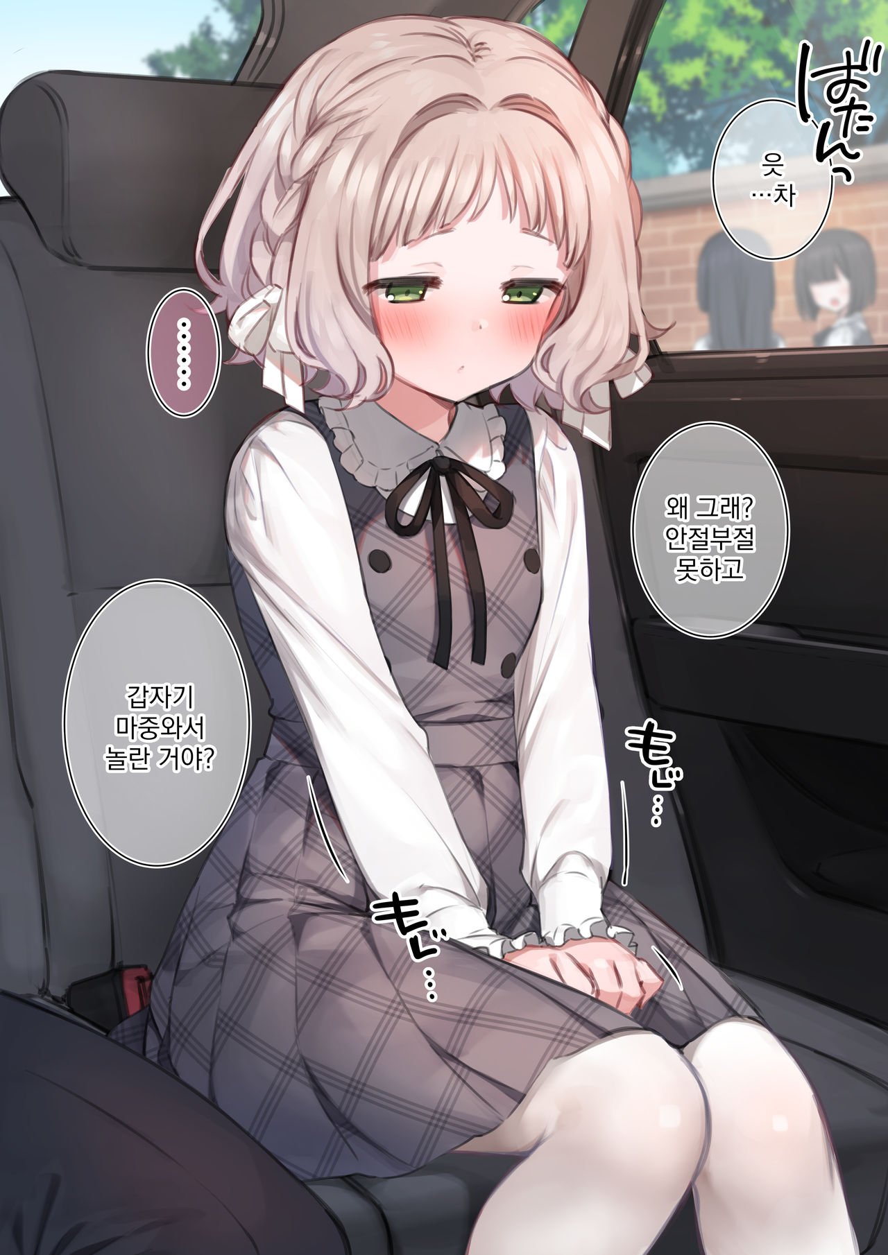 Katei Kyoushi no Onii-san to Koumon de Car SEX | 가정교사 선생님과 교문에서 카섹스 page 4 full