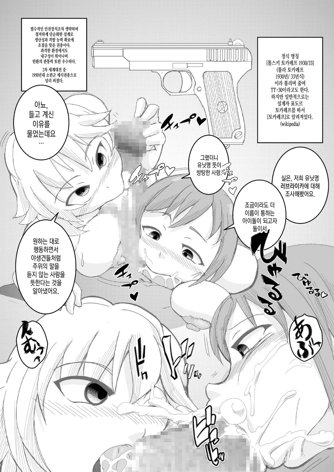 The ARABURI M@STER Chinderella Girls 2 page 3 full