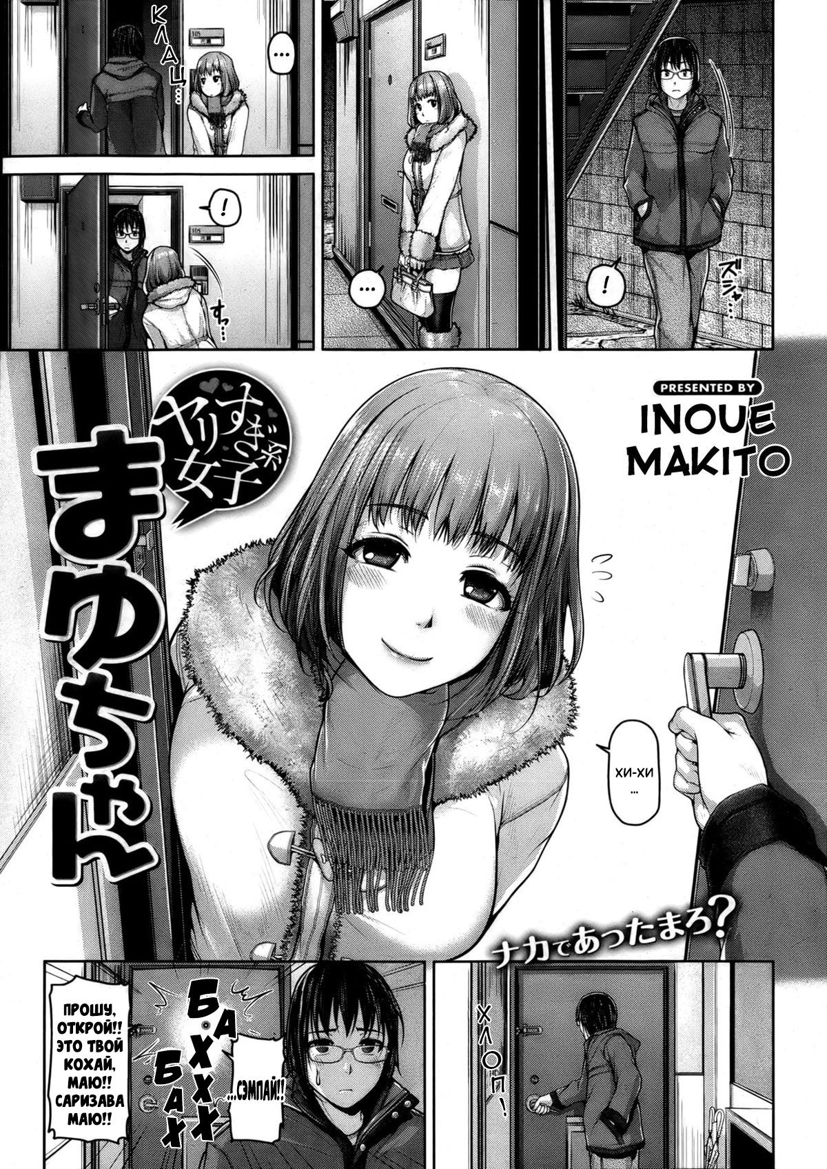 Yarisugikei Joshi Mayu-chan page 1 full