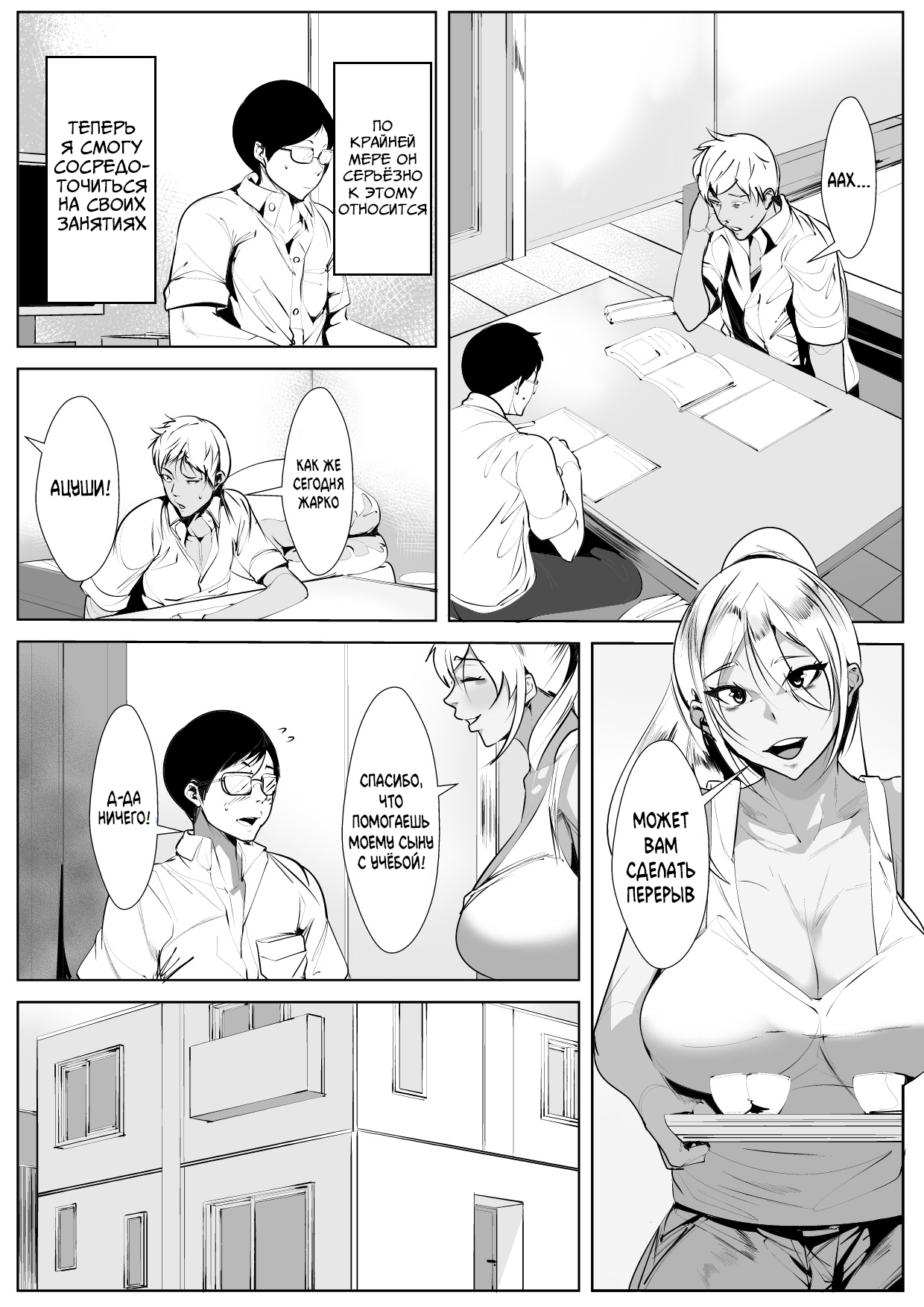 Ijimekko no Hahaoya to Netori Noukou Sex | Страстный Секс С Мамой Хулигана  - Page 5 - IMHentai