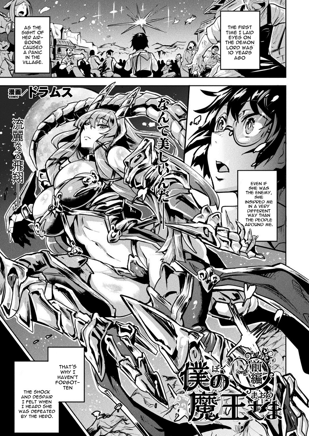 Boku no Maou-sama page 1 full