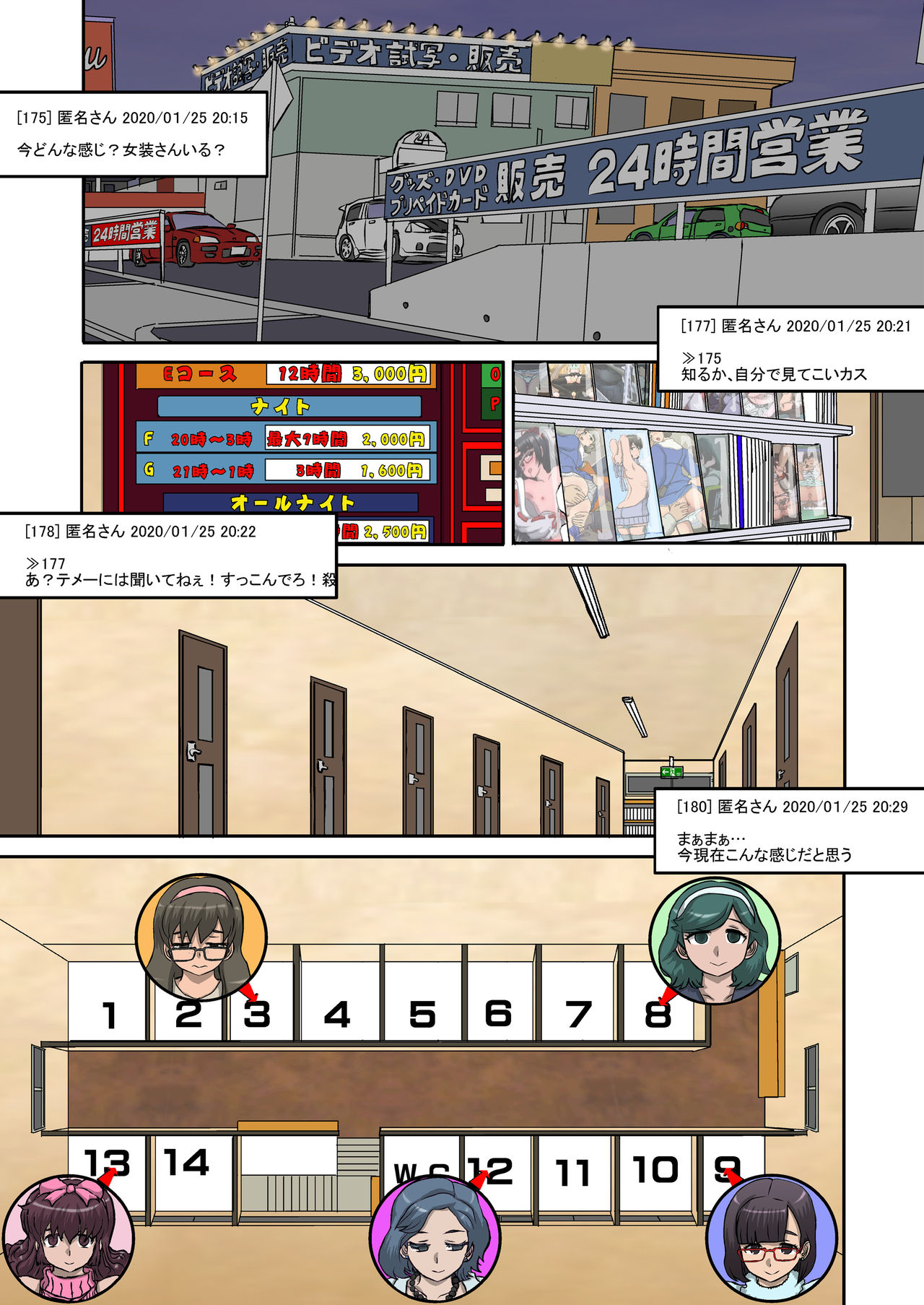 -HATTEN!-Ver:evening of the Saturday page 4 full