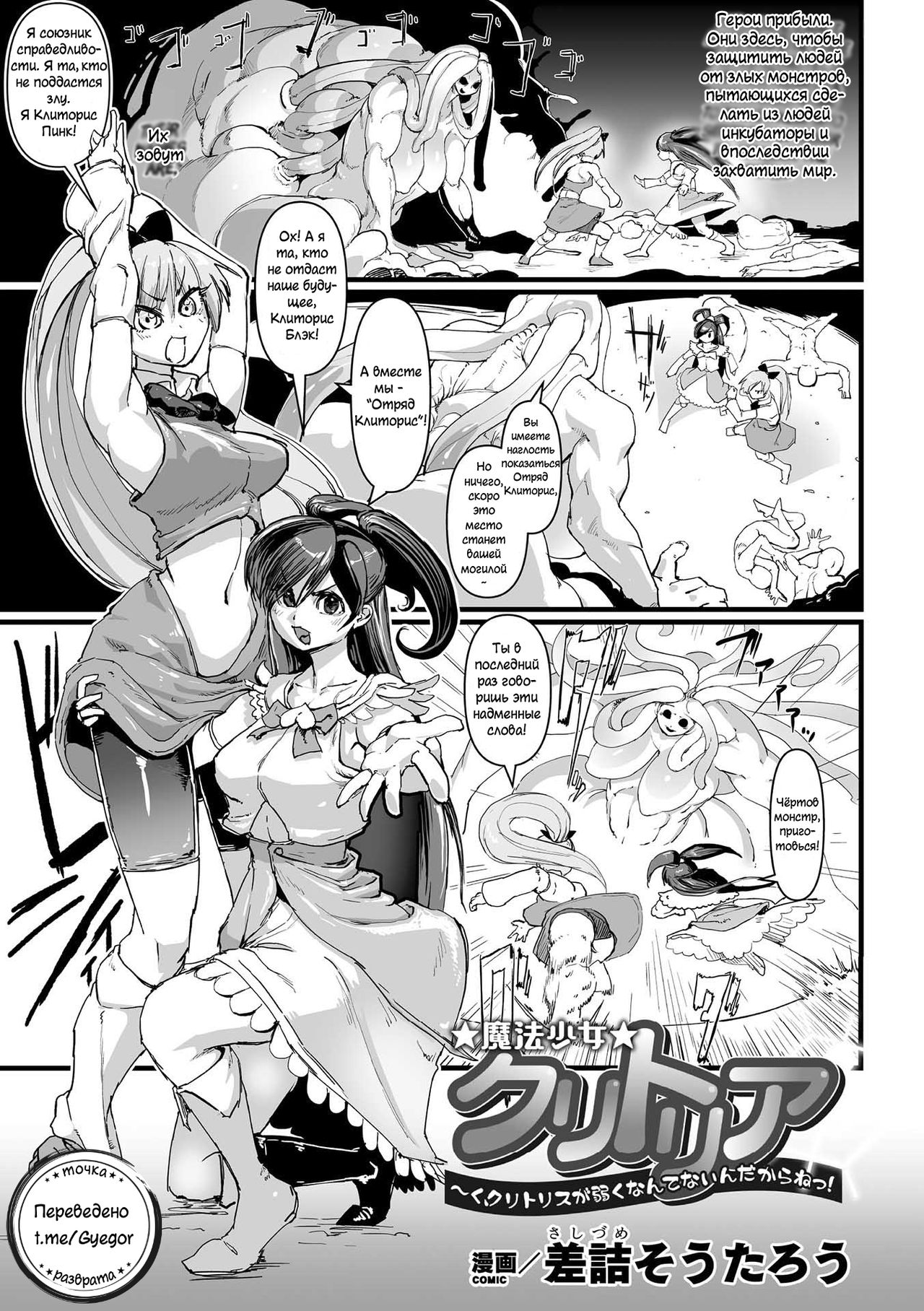 Mahou Shoujo Clitoria ~Ku, Clitoris ga Yowaku Nante Nain Dakara ne!~ page 1 full