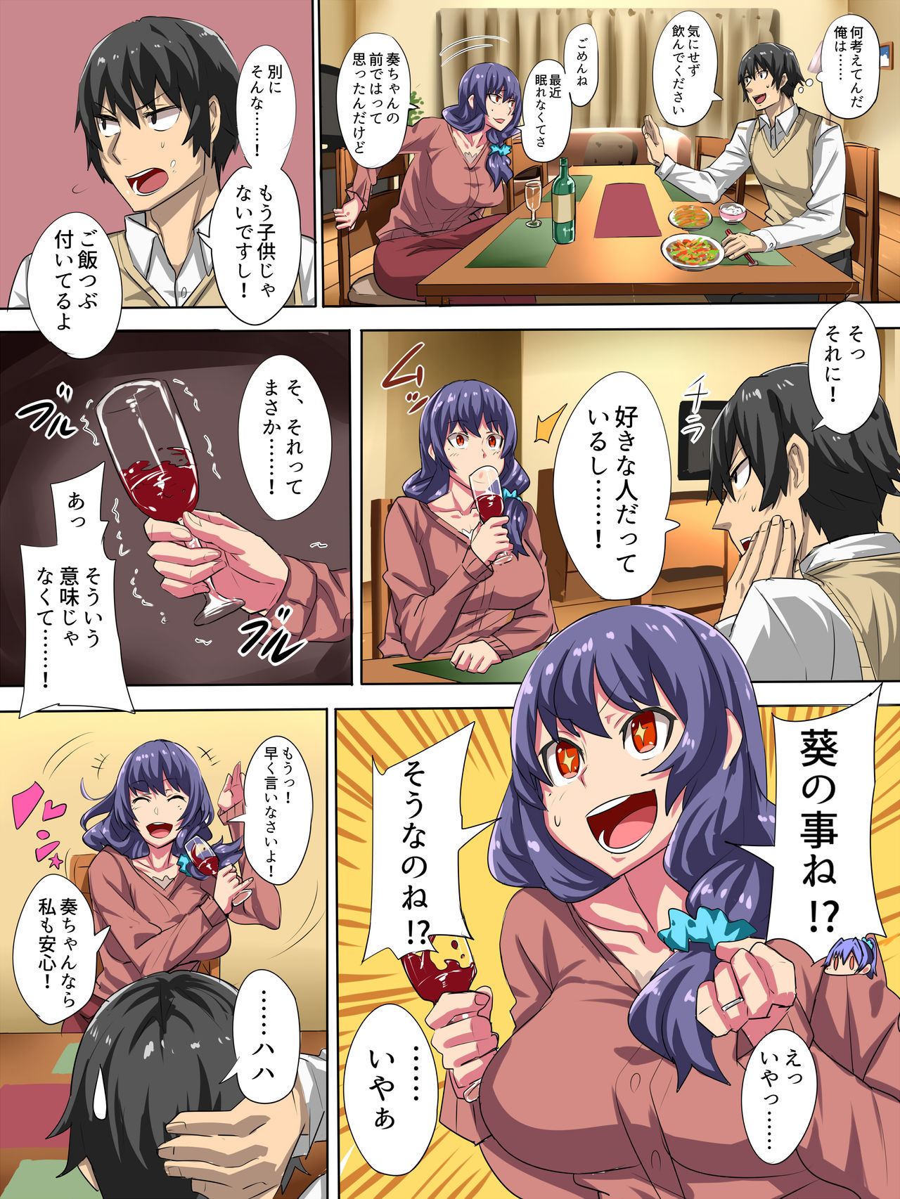 Hitodzuma CG-shū Susumu page 7 full