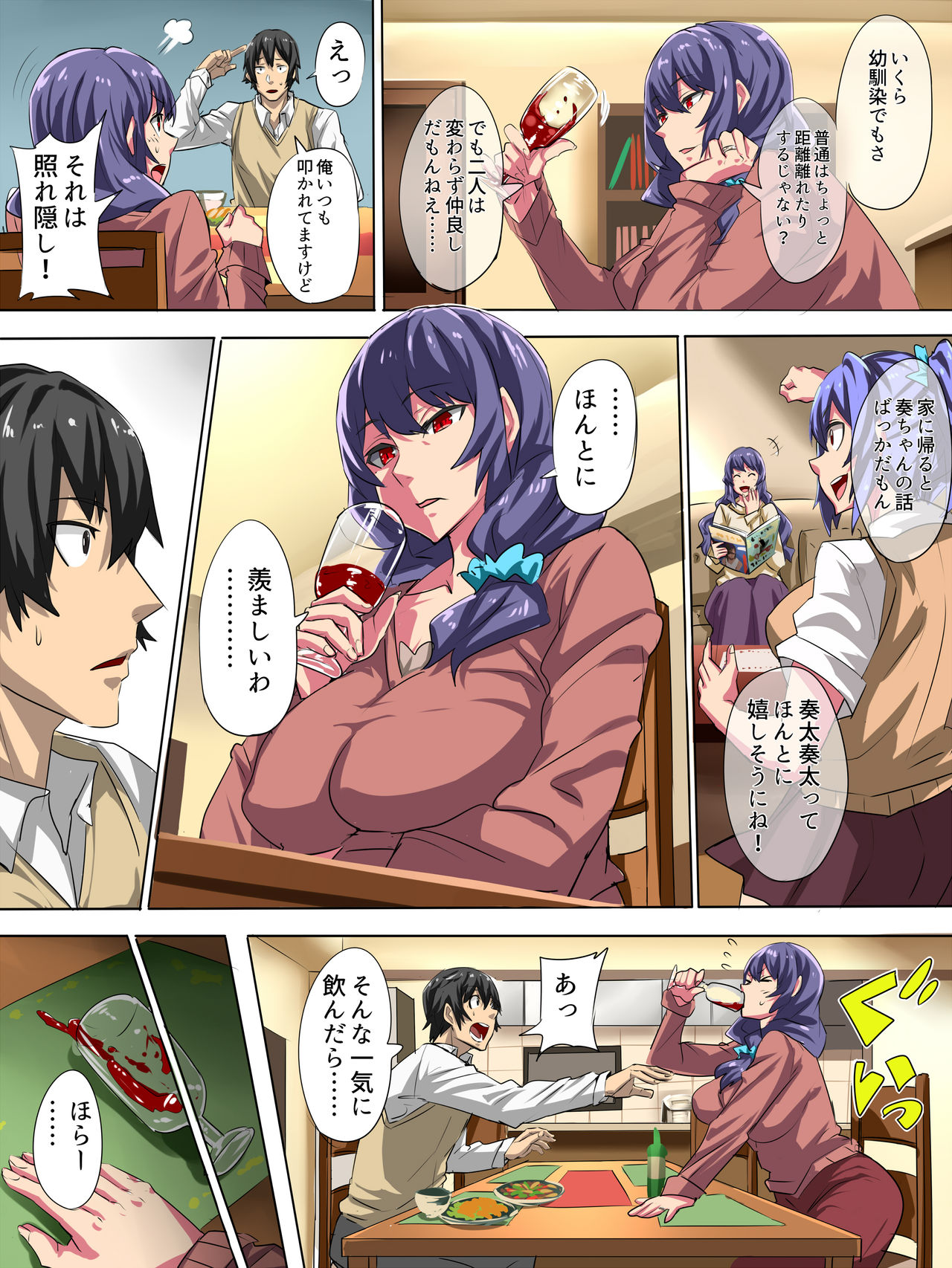 Hitodzuma CG-shū Susumu page 8 full