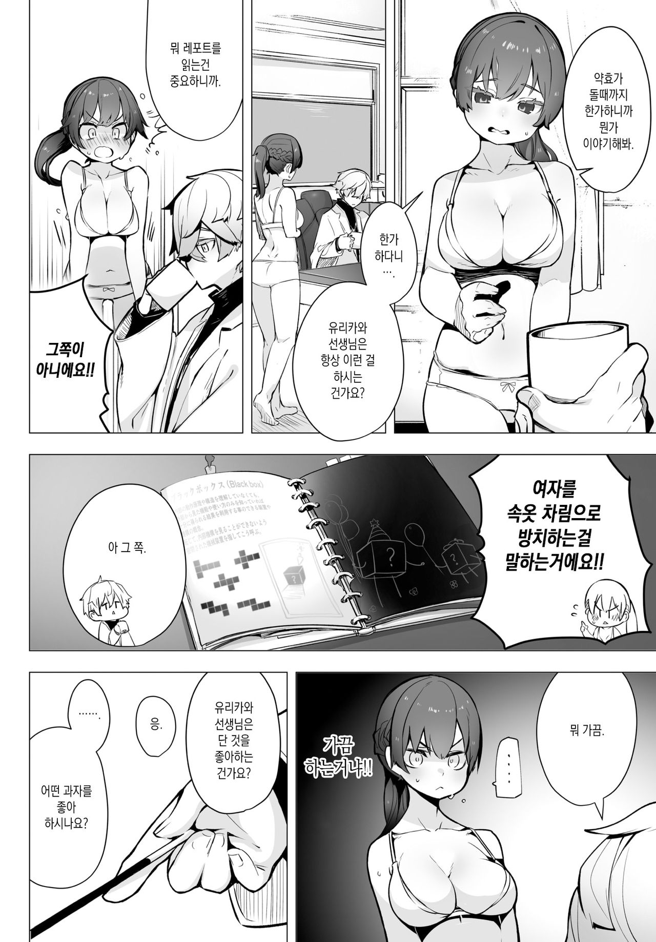 Tokyo Black Box page 10 full