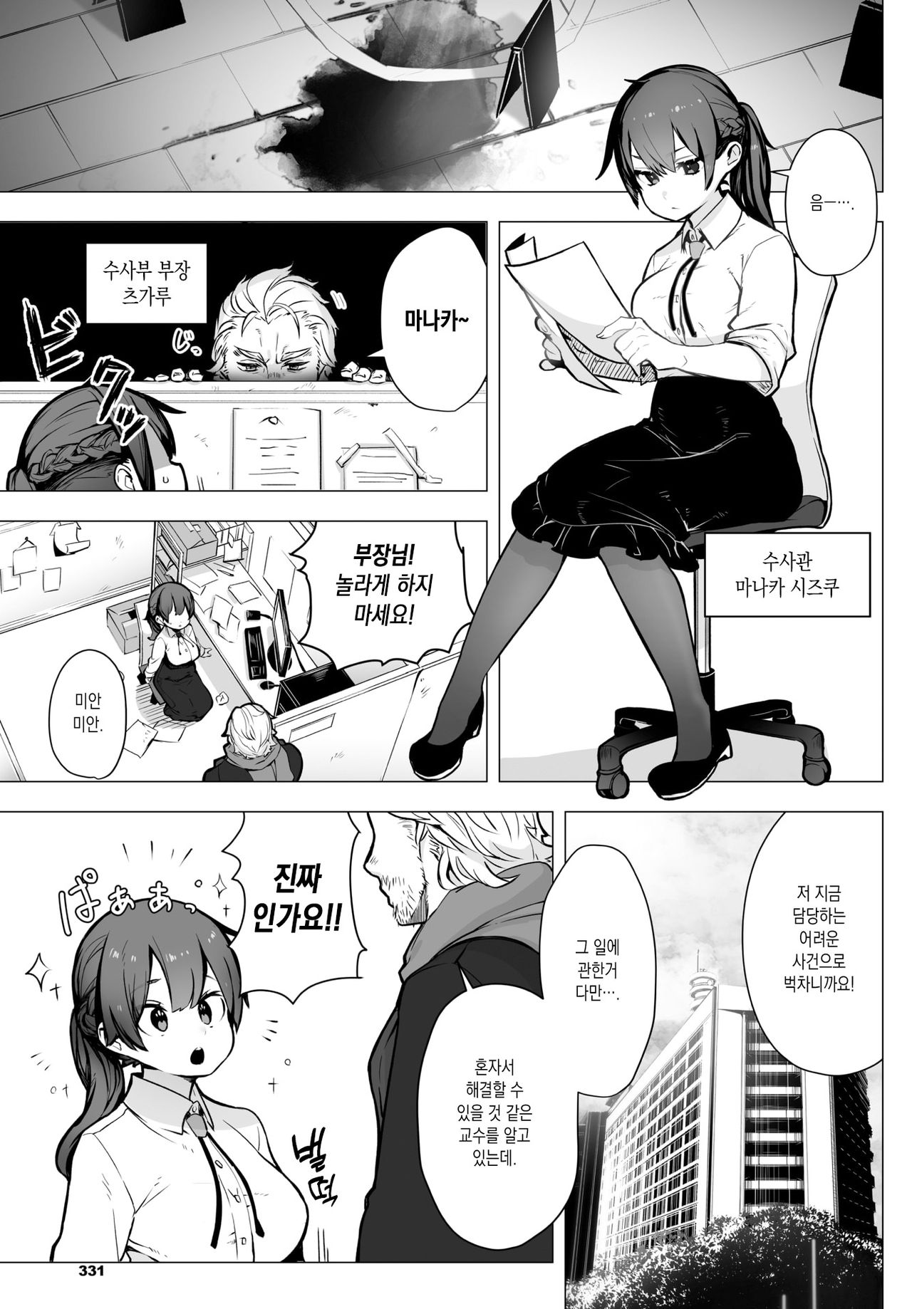 Tokyo Black Box page 3 full