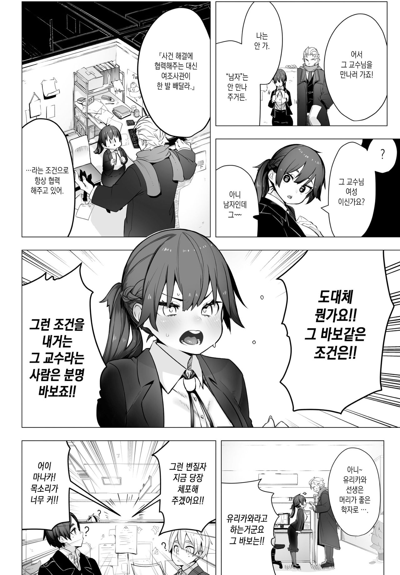 Tokyo Black Box page 4 full