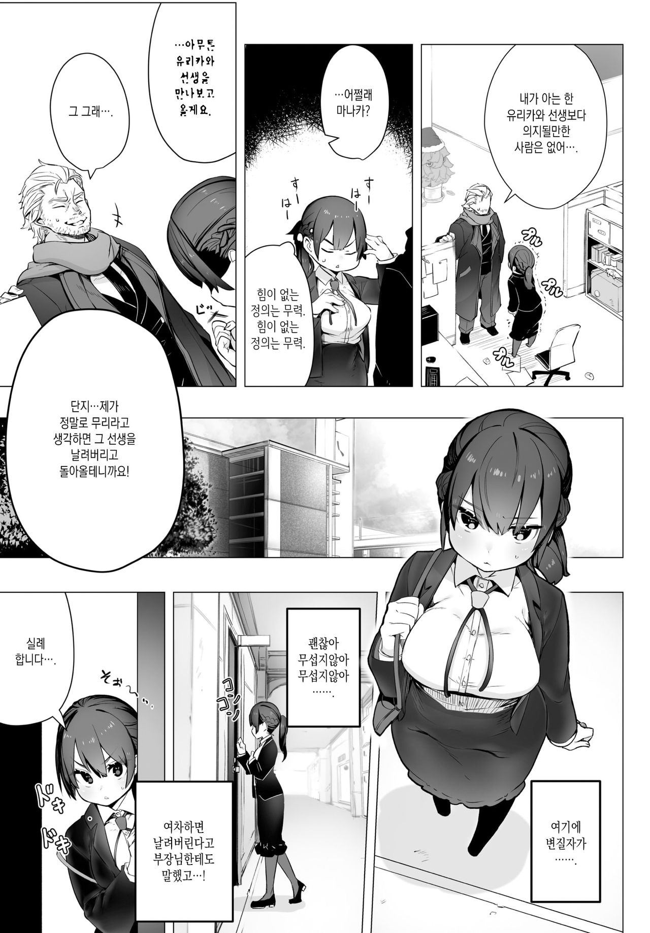 Tokyo Black Box page 5 full