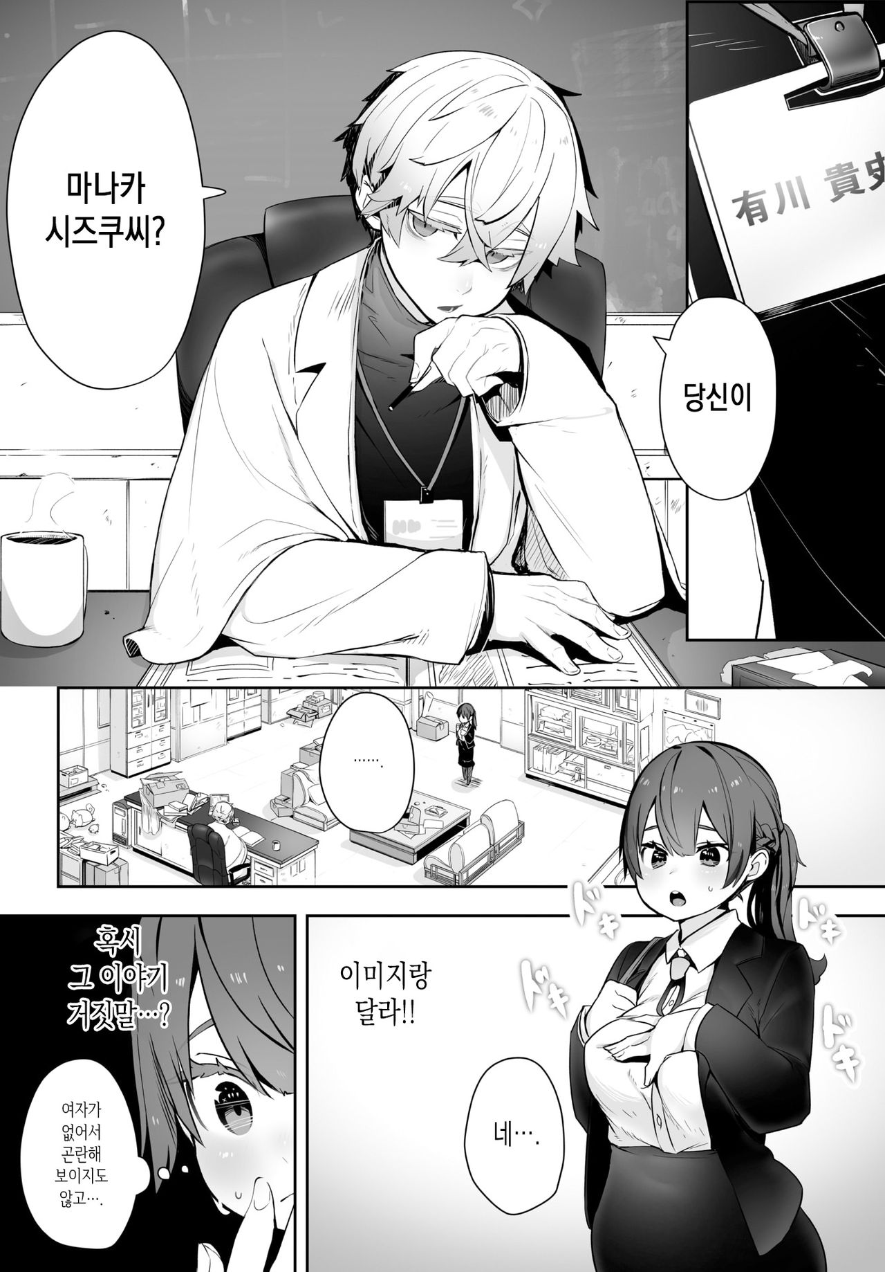 Tokyo Black Box page 6 full