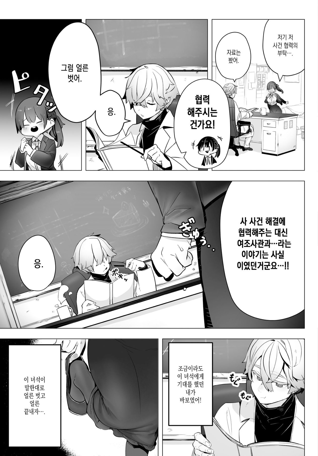Tokyo Black Box page 7 full