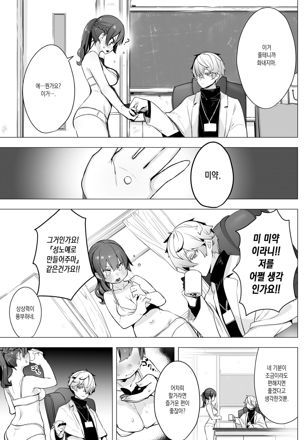 Tokyo Black Box page 9 full