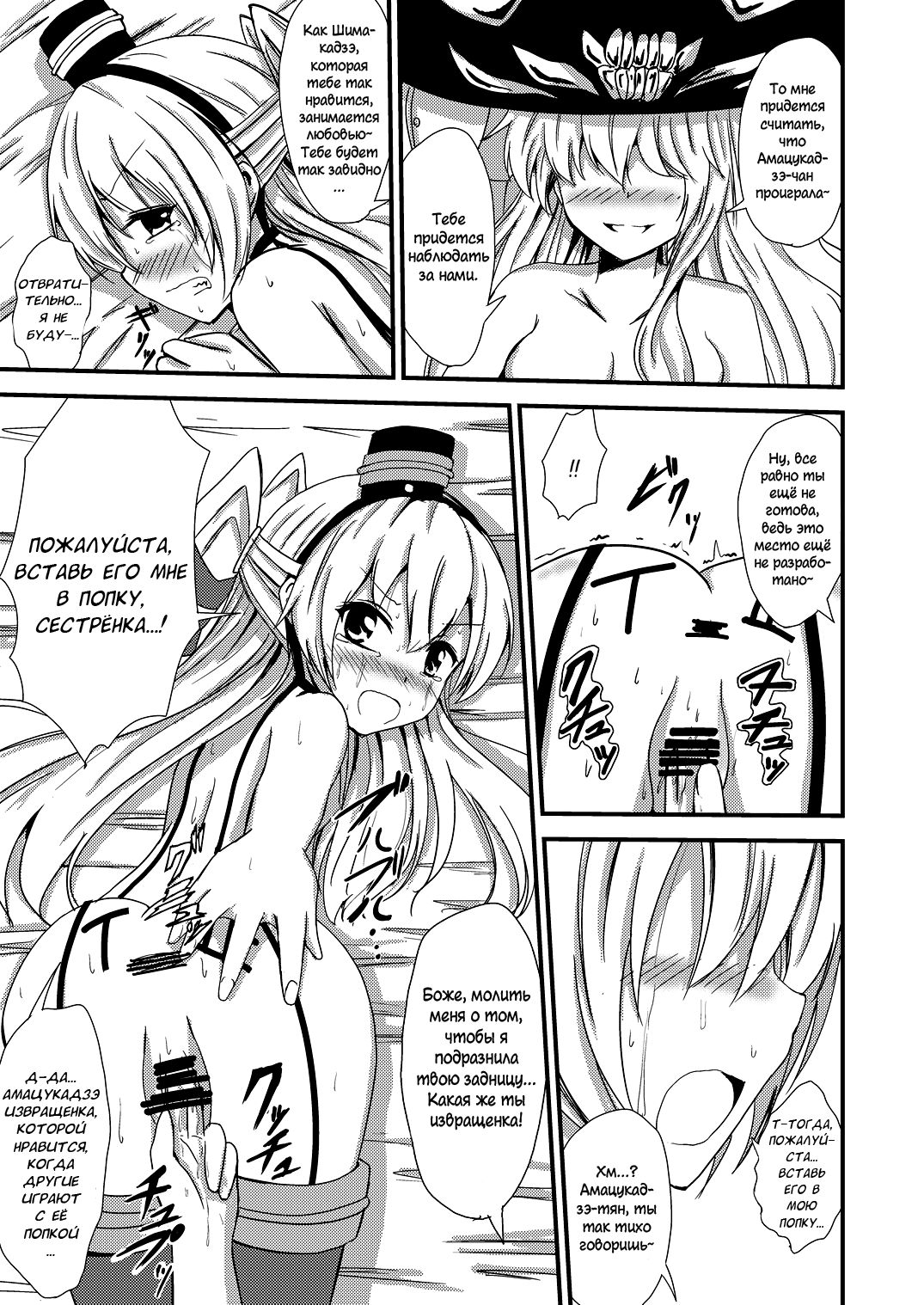 Kuubo Wo-Kyuu-chan no Shimakaze Yuri Dorei Choukyou ~3P Choukyou Hen~ | Тренировка Юри-рабыни Шимакадзэ. ~Групповая тренировка~ page 4 full