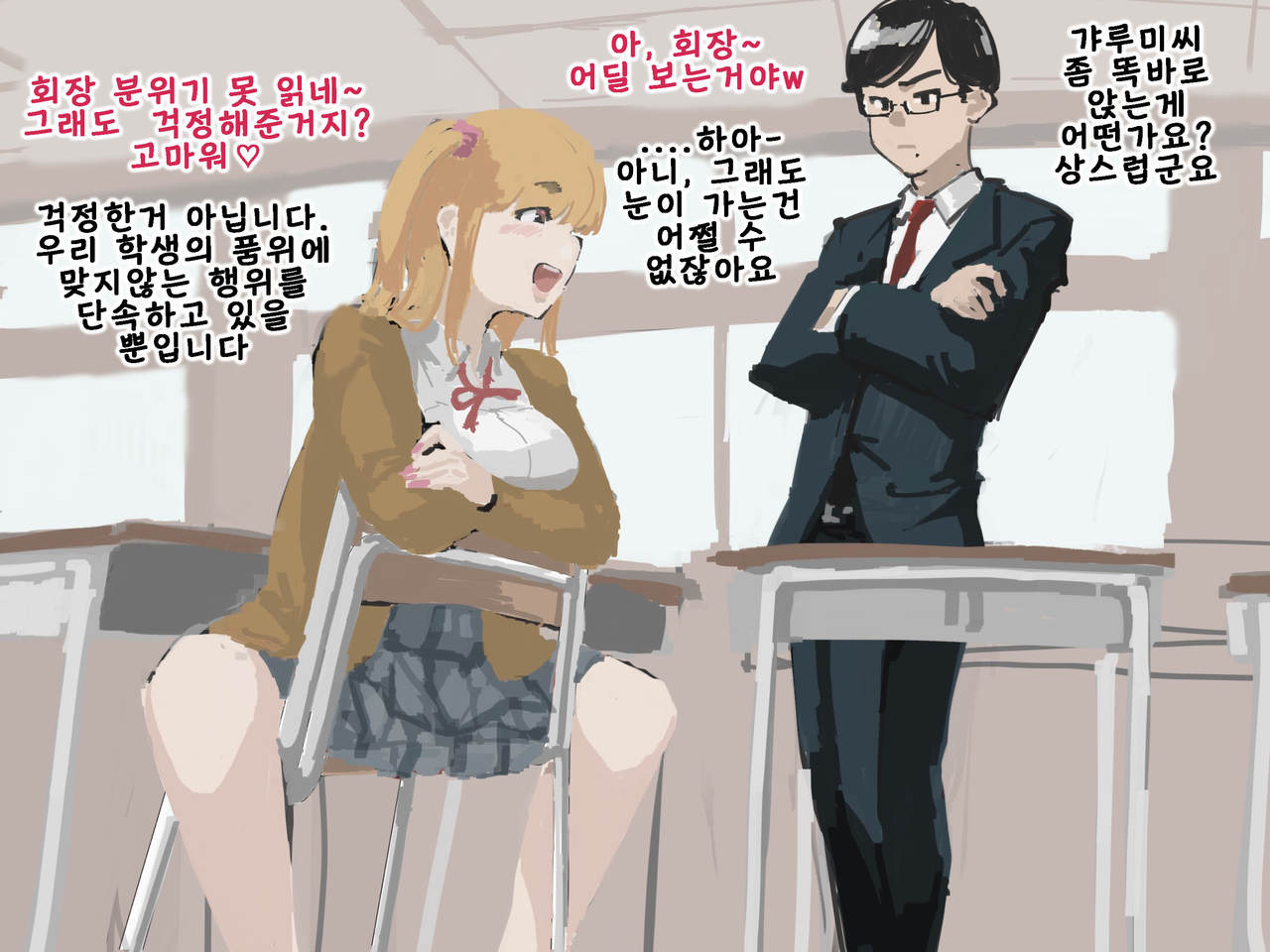 これマジで委員長? page 4 full