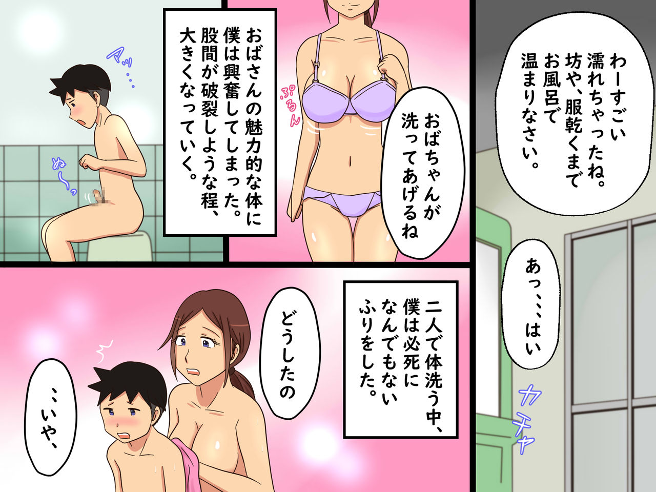 Kirei na Oba-san to Ofuro de Sex shita Doutei page 3 full