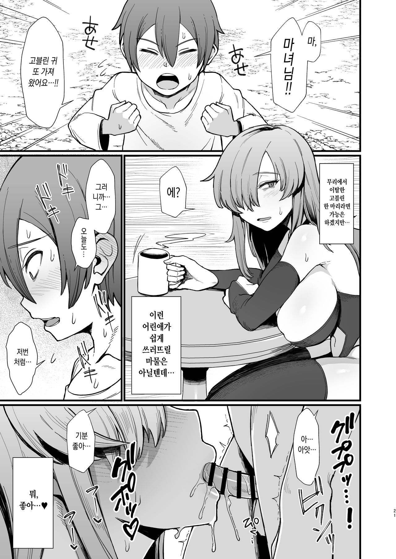 Isekai de Shota ni Okasareru Yatsu page 4 full