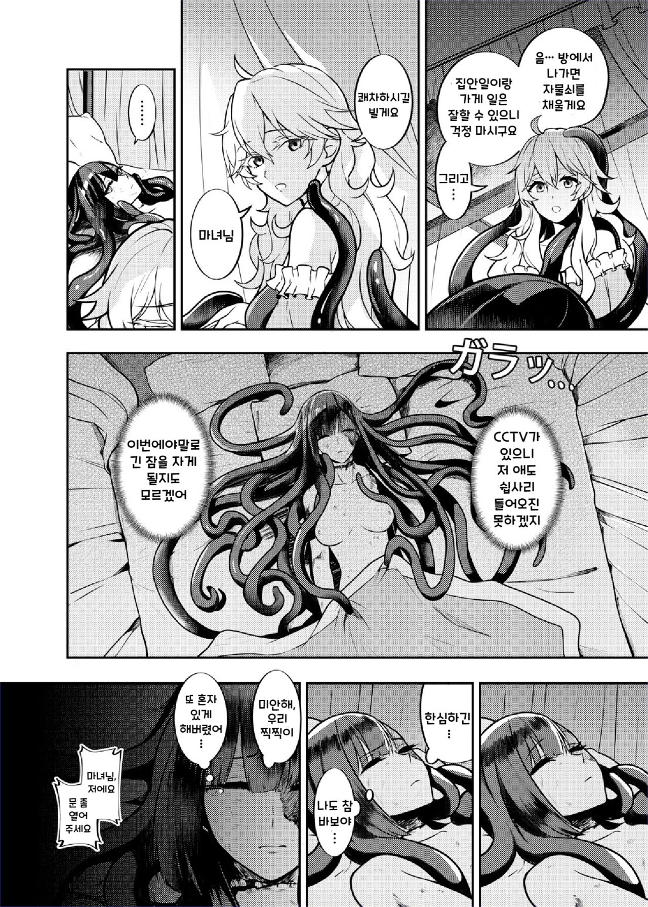 Kono Kusogaki wa Shikuhakku shitemo Haha to Yaritagaru | 이 망할 계집은 어떻게든 엄마와 하고 싶어한다 page 9 full