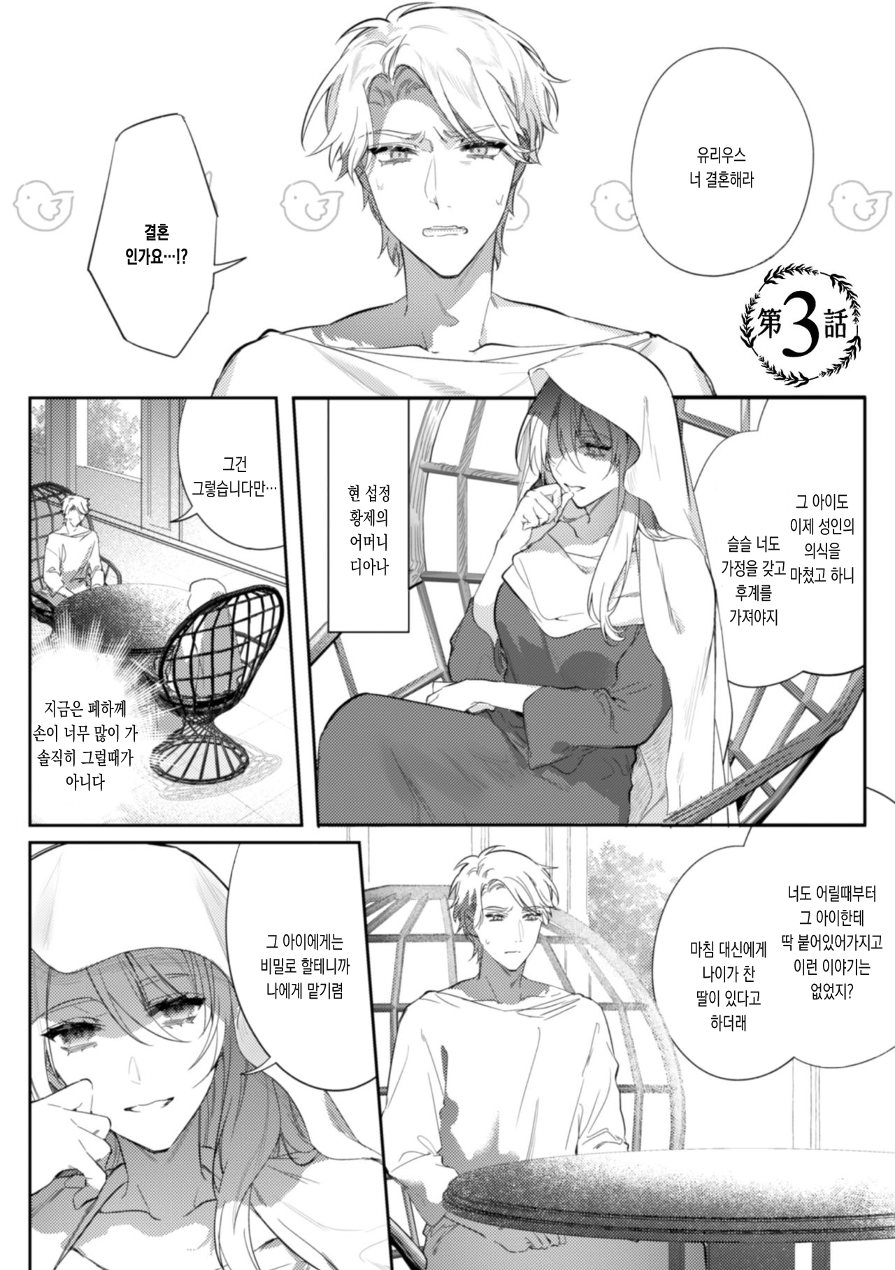 Intou Kyuuteishi ~Intei to Yobareta Bishounen~ Ch. 3 | 음탕궁정사 음제라 불린 미소년 3화 page 2 full
