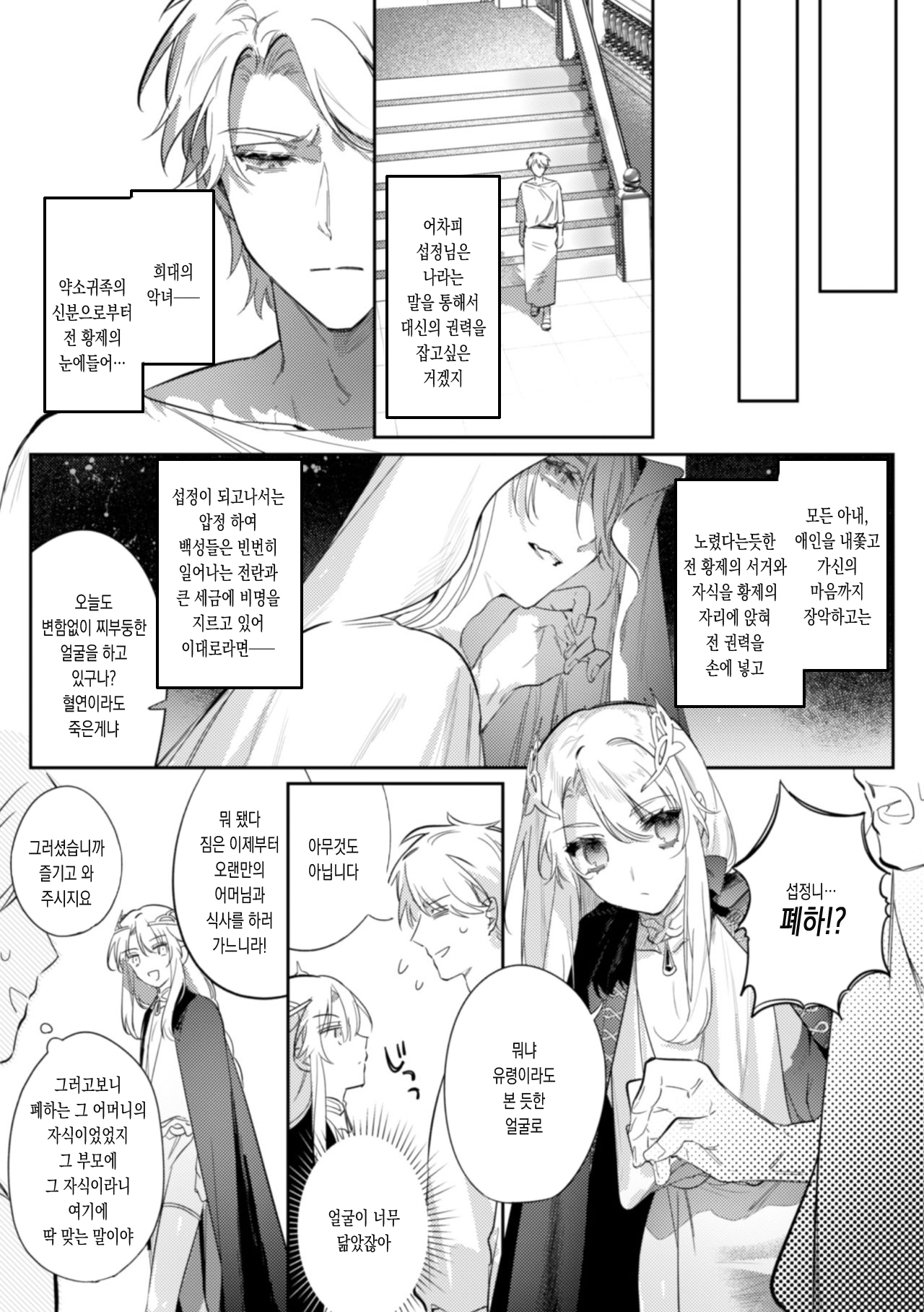Intou Kyuuteishi ~Intei to Yobareta Bishounen~ Ch. 3 | 음탕궁정사 음제라 불린 미소년 3화 page 3 full