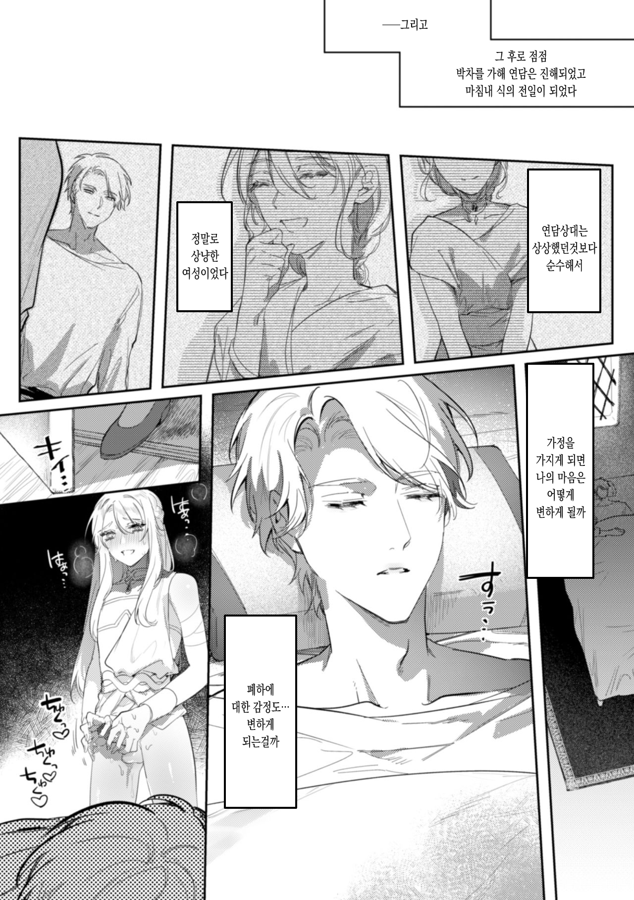 Intou Kyuuteishi ~Intei to Yobareta Bishounen~ Ch. 3 | 음탕궁정사 음제라 불린 미소년 3화 page 4 full