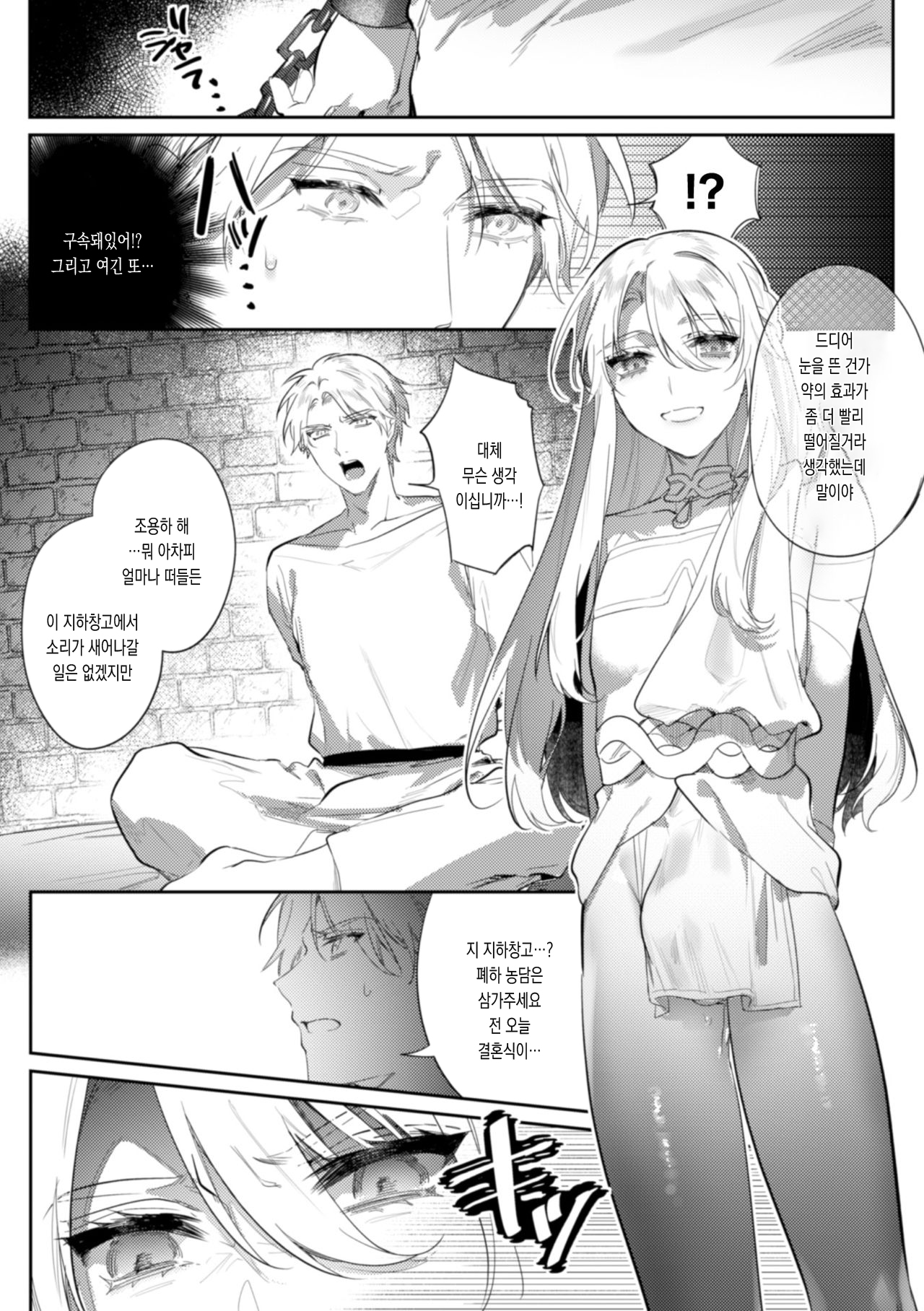 Intou Kyuuteishi ~Intei to Yobareta Bishounen~ Ch. 3 | 음탕궁정사 음제라 불린 미소년 3화 page 5 full