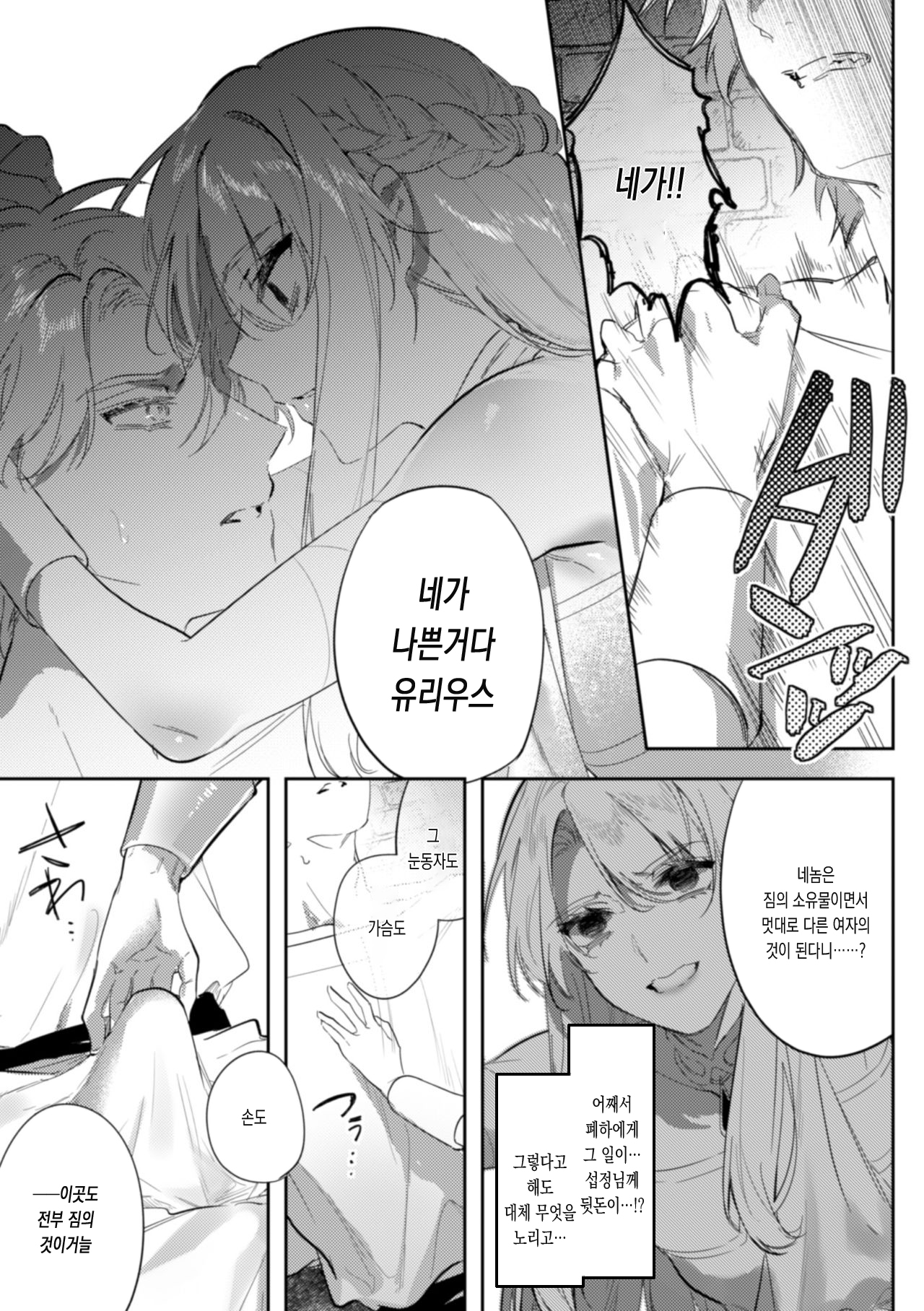 Intou Kyuuteishi ~Intei to Yobareta Bishounen~ Ch. 3 | 음탕궁정사 음제라 불린 미소년 3화 page 6 full
