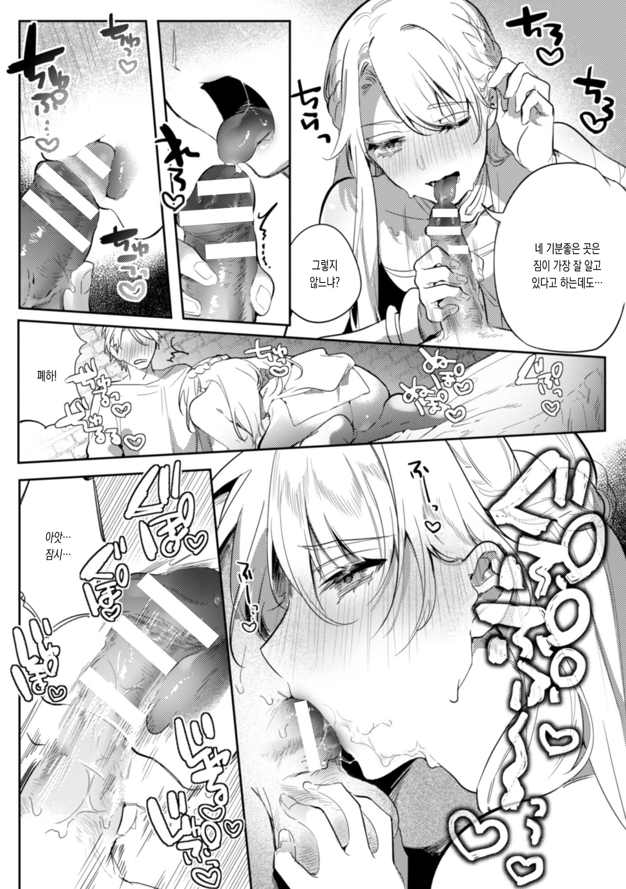Intou Kyuuteishi ~Intei to Yobareta Bishounen~ Ch. 3 | 음탕궁정사 음제라 불린 미소년 3화 page 8 full