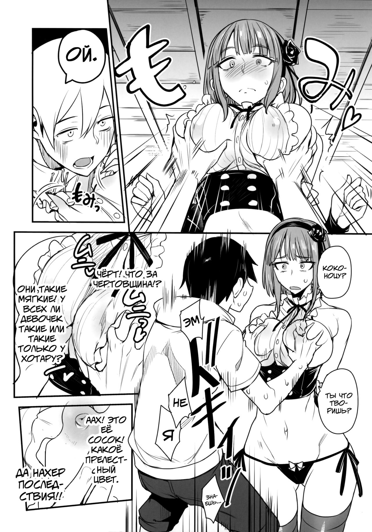 Dagashi Kashi no Ero-hon Kokonotsu-kun Kouiunoga Suki nano? | Так вот чем ты занимаешься Коконоцу-кун? page 4 full