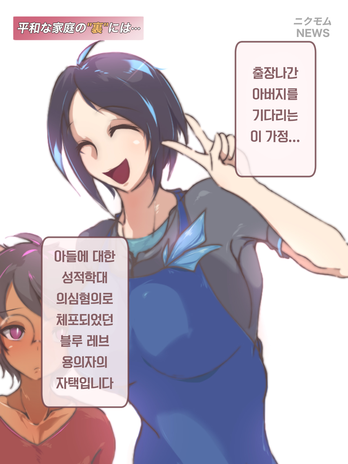 Taiho: Seiteki Gyakutai no Utagai Blue Rev - Yougisha page 4 full