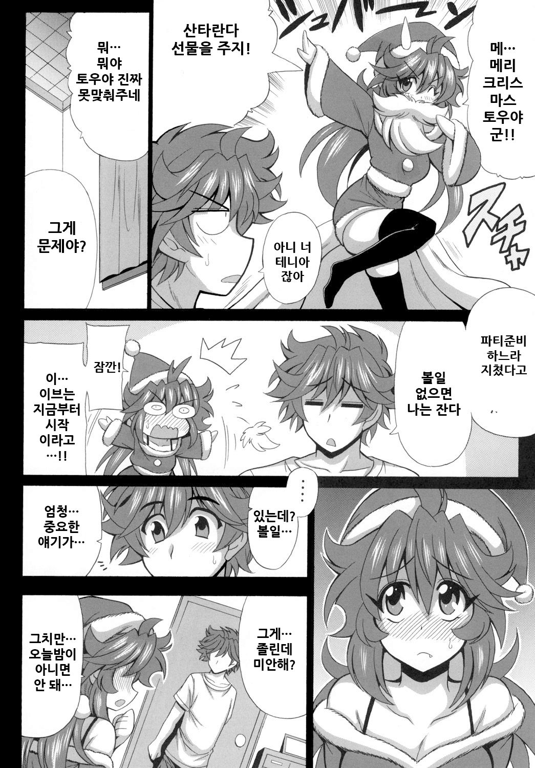 Kono Yoru o Suberu Mono ni Shukufuku o! 6 | 이 밤을 지배하는 자에게 축복을! 6 page 7 full