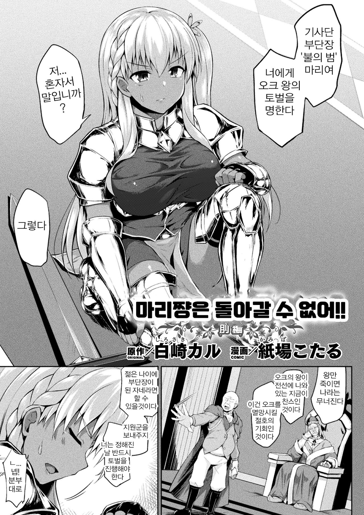 Mary-chan wa Kaerenai!! Zenpen | 마리쨩은 돌아갈 수 없어!! 전편 page 1 full