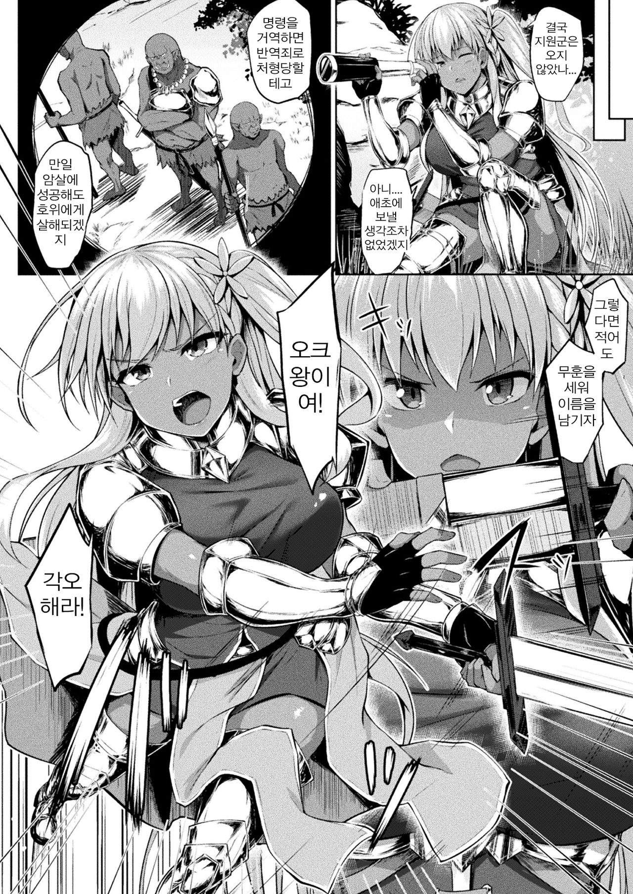 Mary-chan wa Kaerenai!! Zenpen | 마리쨩은 돌아갈 수 없어!! 전편 page 2 full