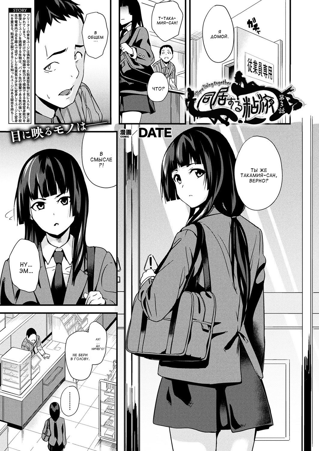 Doukyo Suru Neneki Ch. 3 | Слизь, что живёт по соседству page 1 full