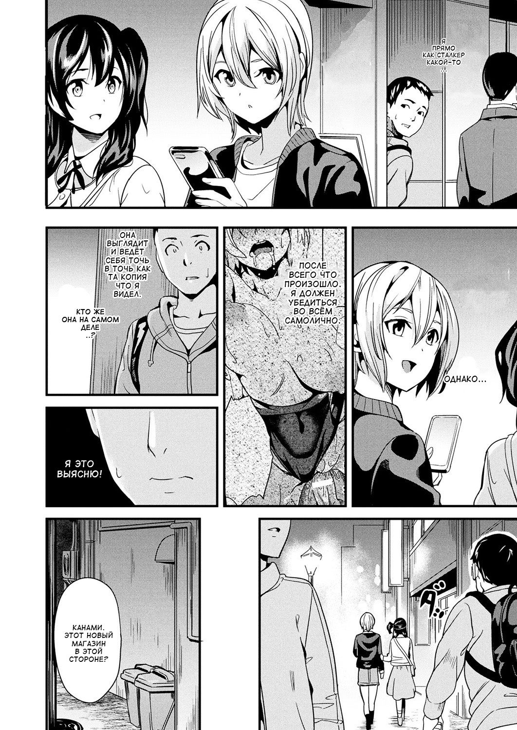 Doukyo Suru Neneki Ch. 3 | Слизь, что живёт по соседству page 4 full