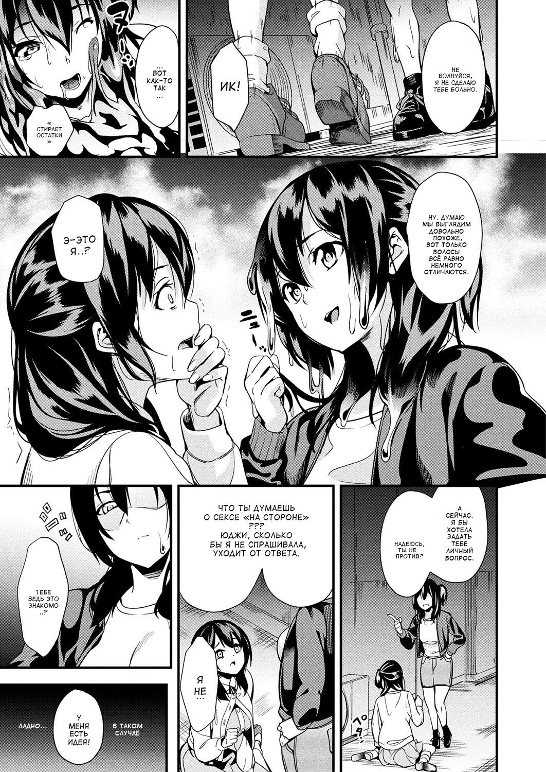 Doukyo Suru Neneki Ch. 3 | Слизь, что живёт по соседству page 7 full