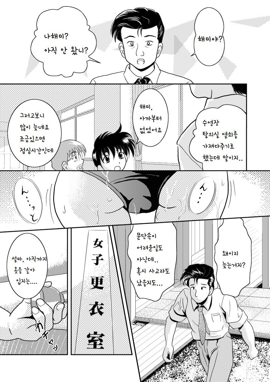 Kimi no Mada Shiranai Koto | 네가 아직 모르는 것 page 10 full