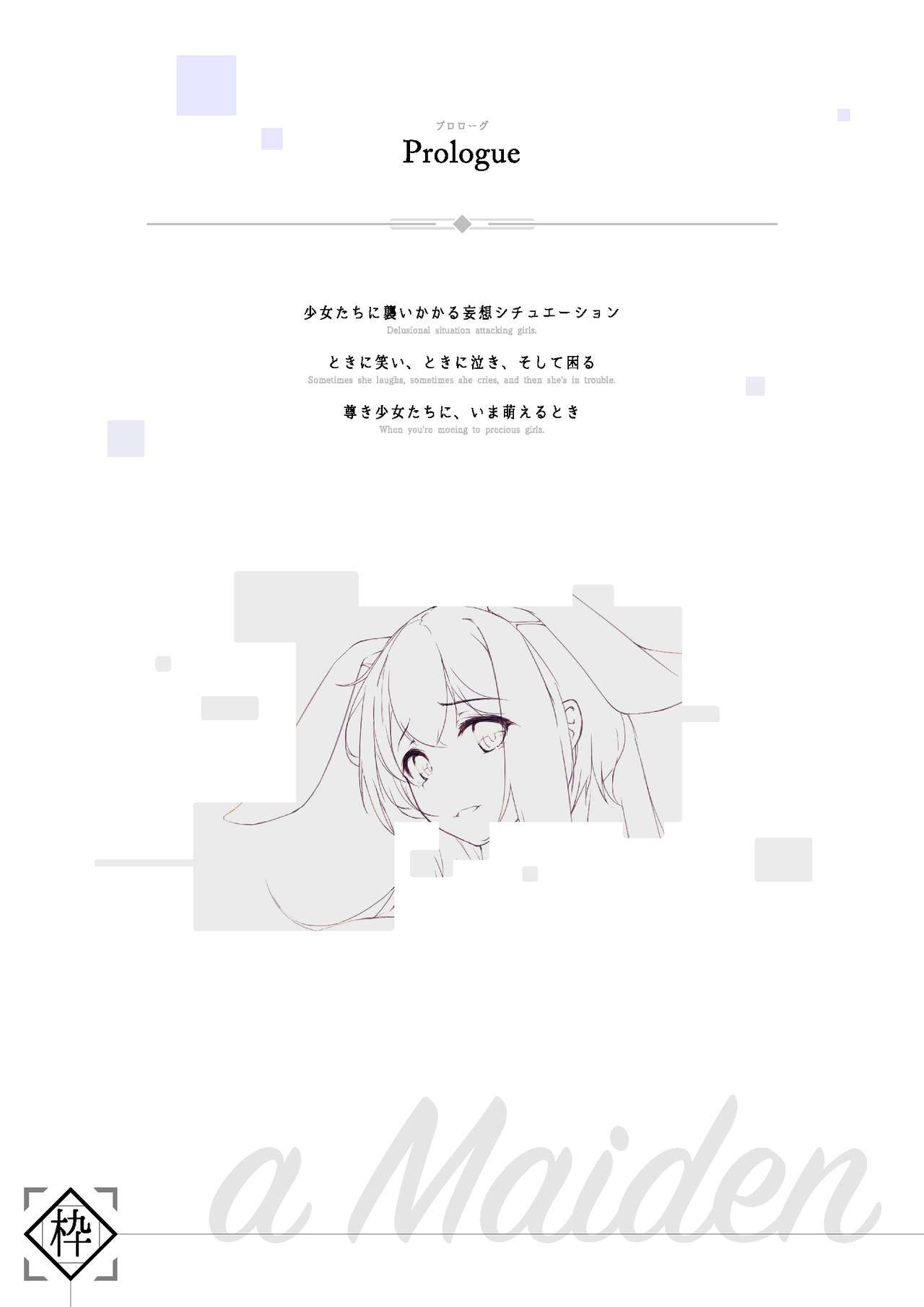 Dermar 初電子画集「少女 - a Maiden」 page 2 full