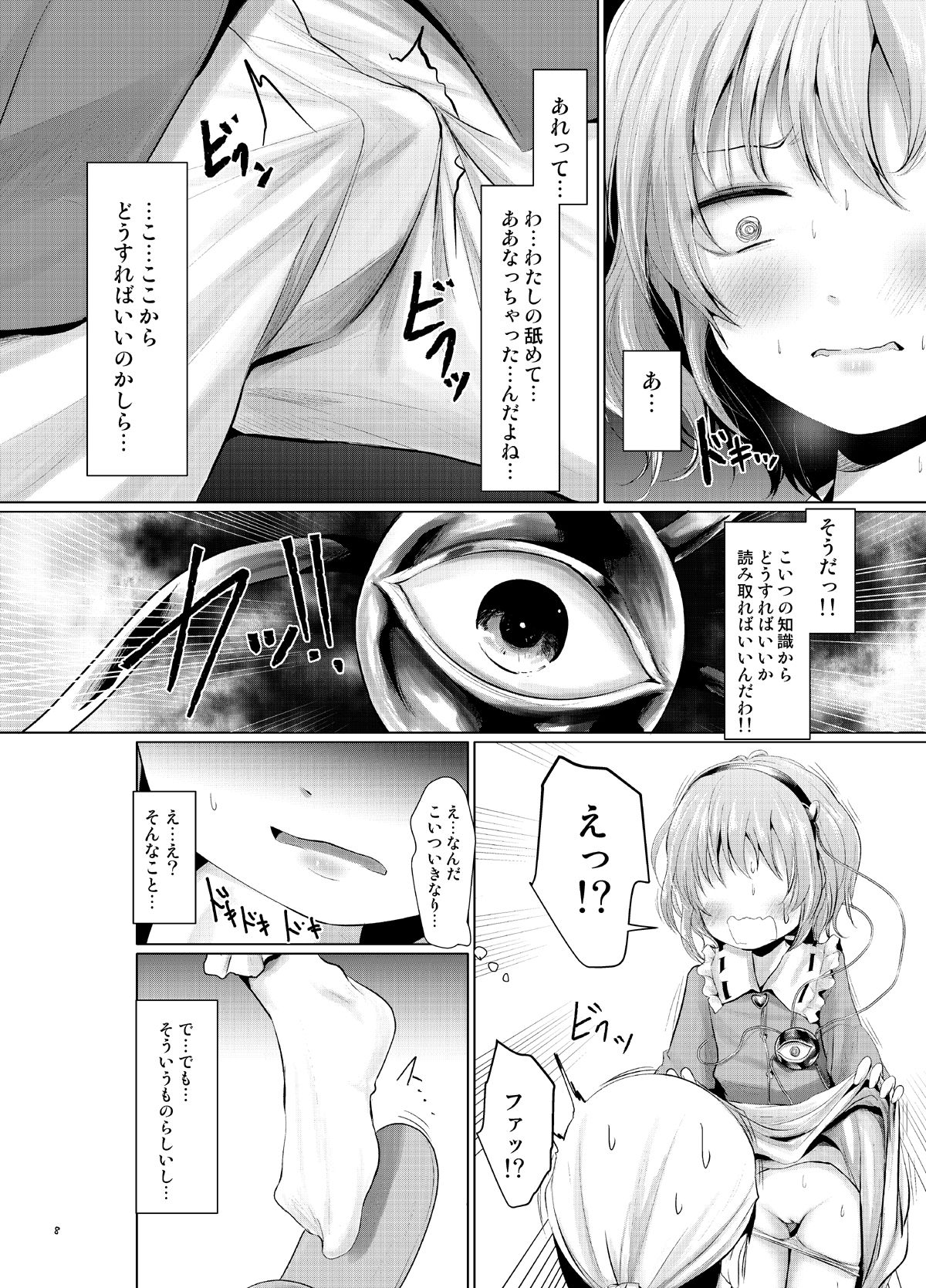 Satori Muramura page 7 full