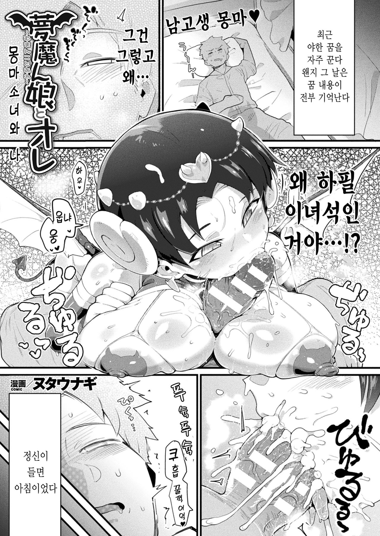 Mumanko to Ore | 몽마 소녀와 나 page 1 full