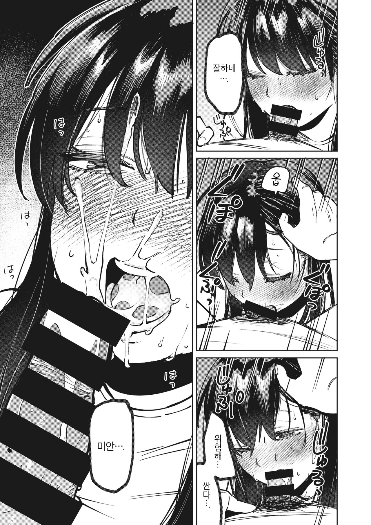 My Girl | 마이 걸 page 10 full