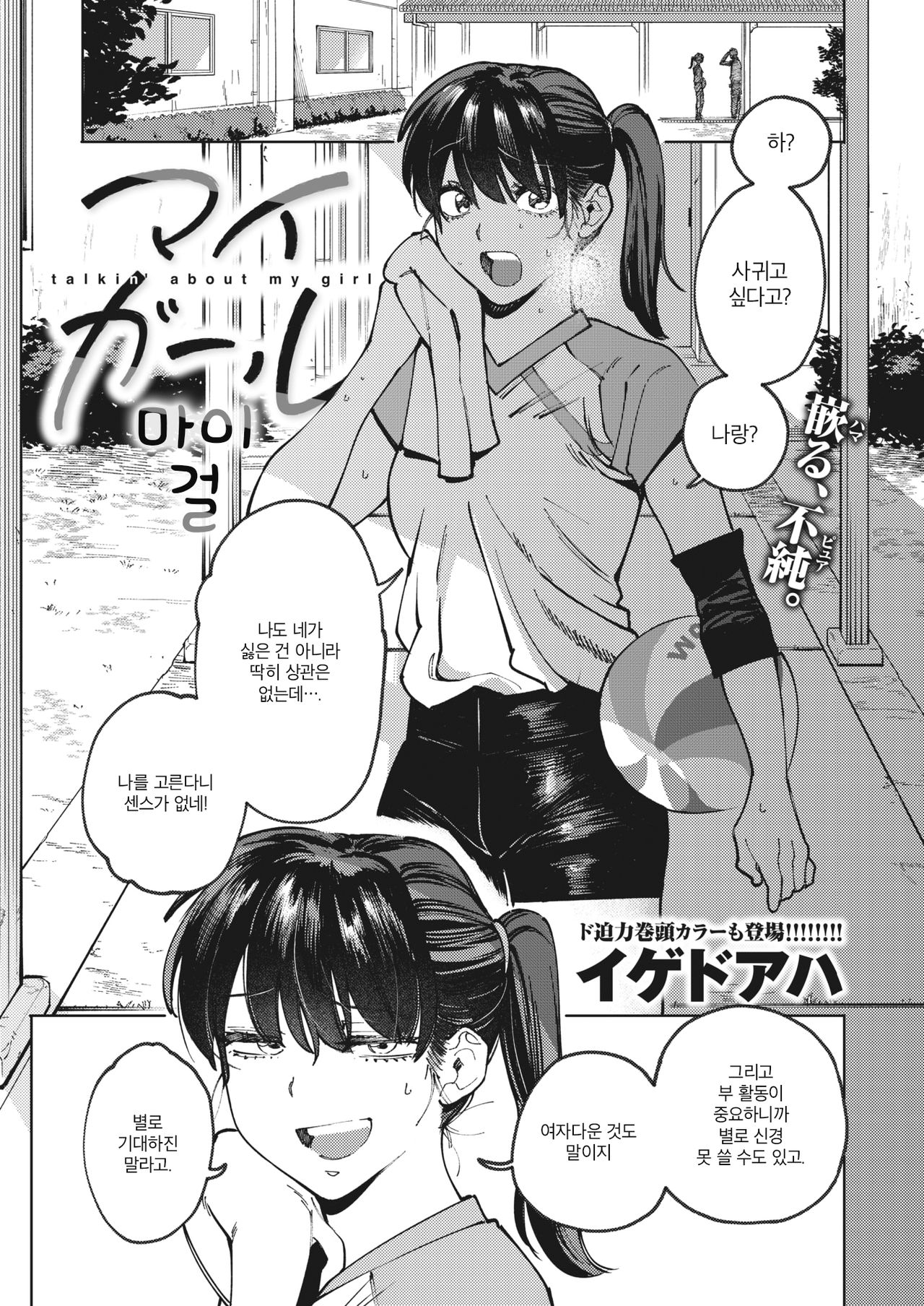 My Girl | 마이 걸 page 2 full
