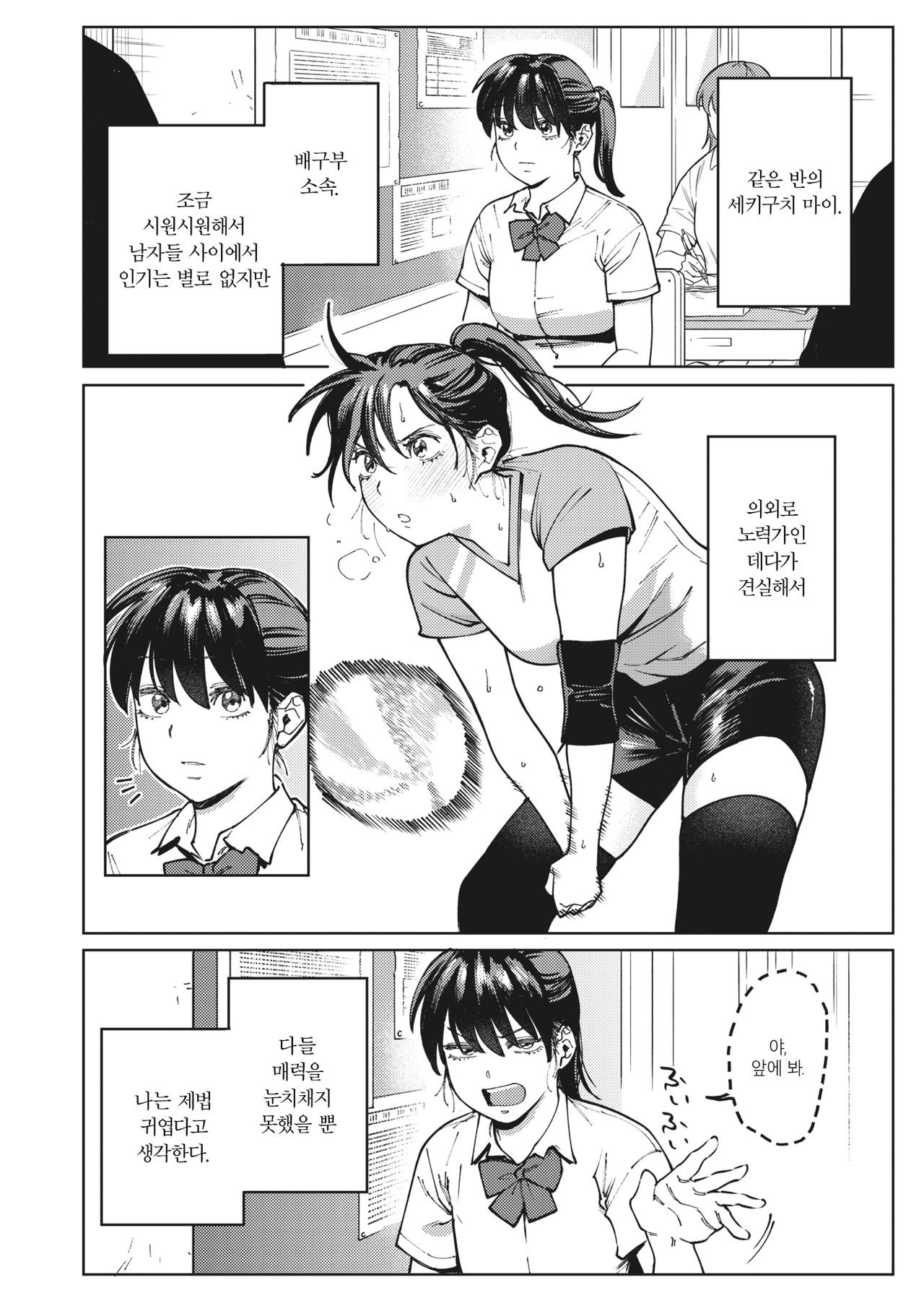 My Girl | 마이 걸 page 3 full