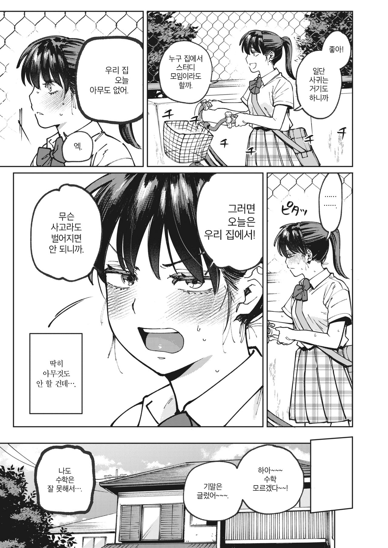 My Girl | 마이 걸 page 4 full
