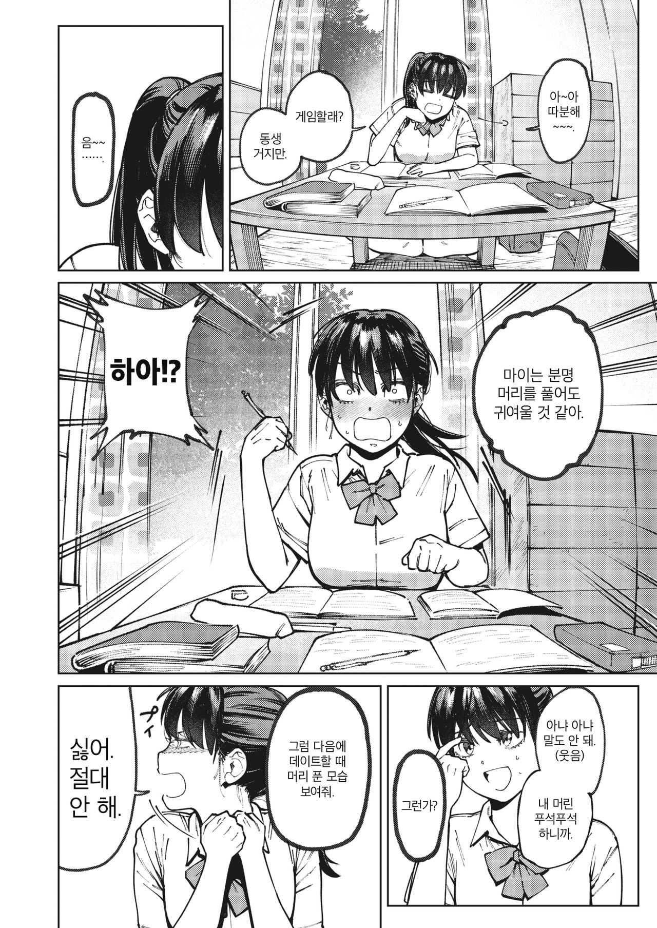 My Girl | 마이 걸 page 5 full