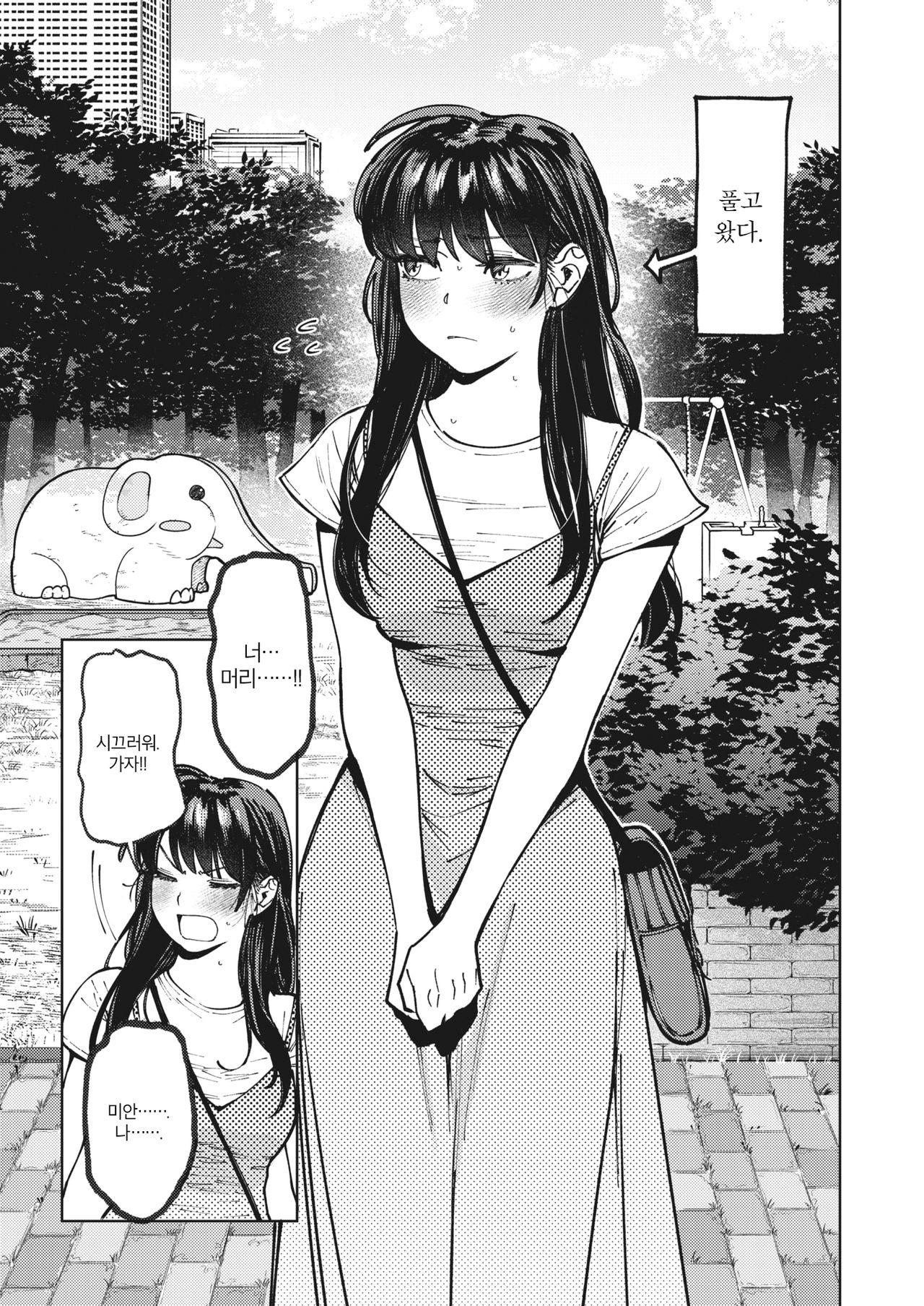 My Girl | 마이 걸 page 6 full