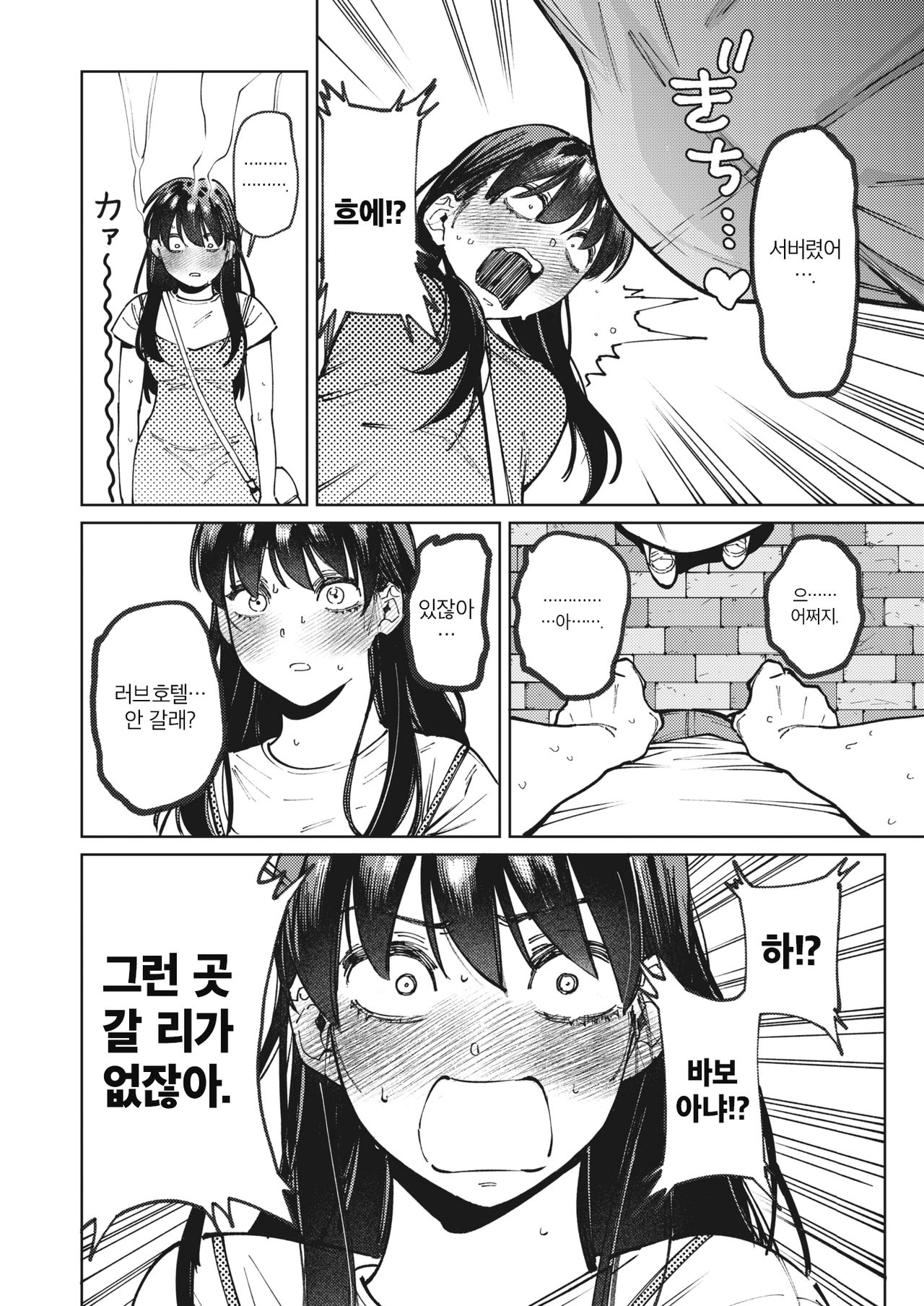 My Girl | 마이 걸 page 7 full