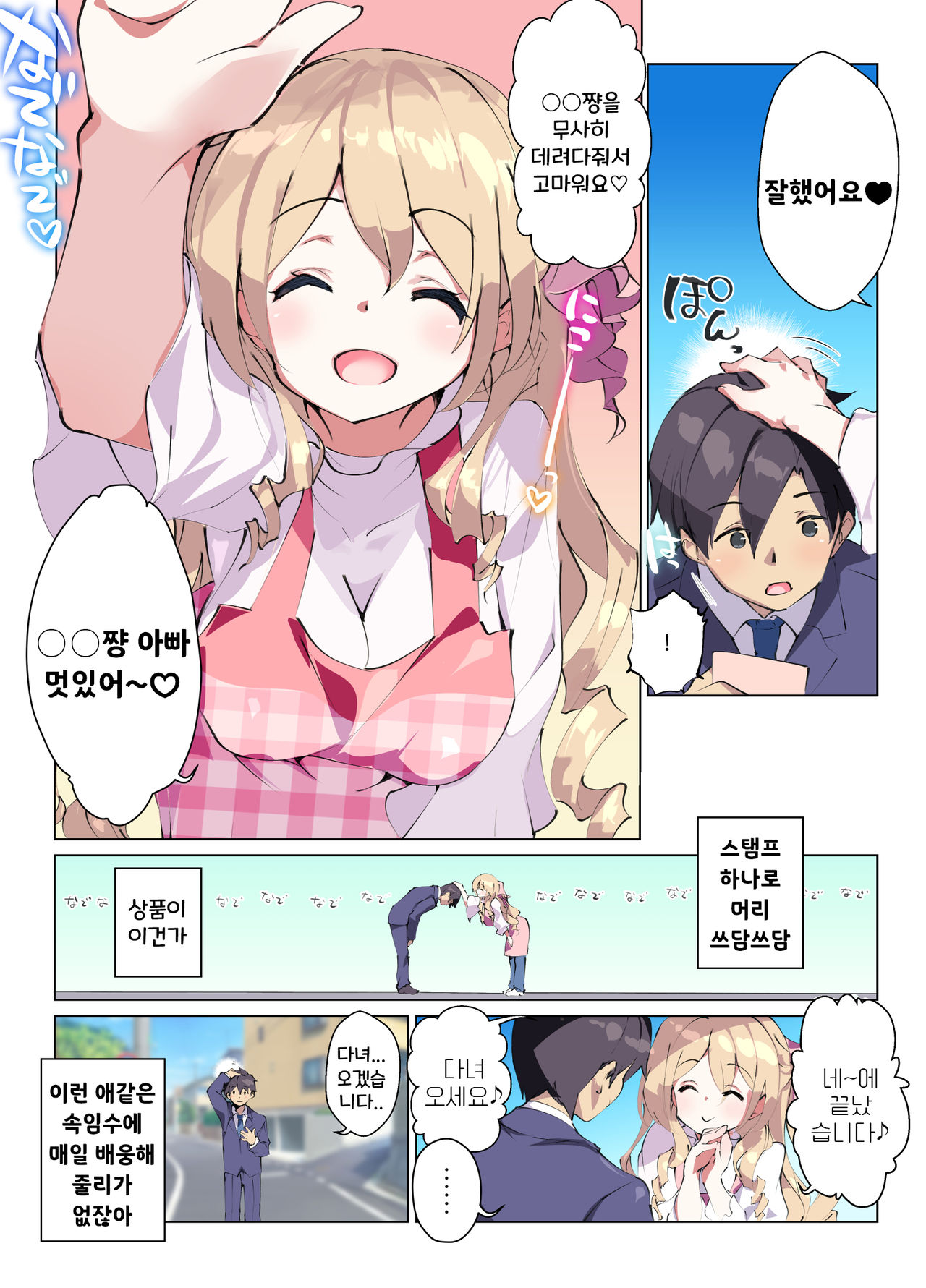 Mainichi Ecchi na Login Bonus ga Moraeru Hoikuen | 매일 야한 로그인 보너스를 받을 수 있는 유치원 page 4 full