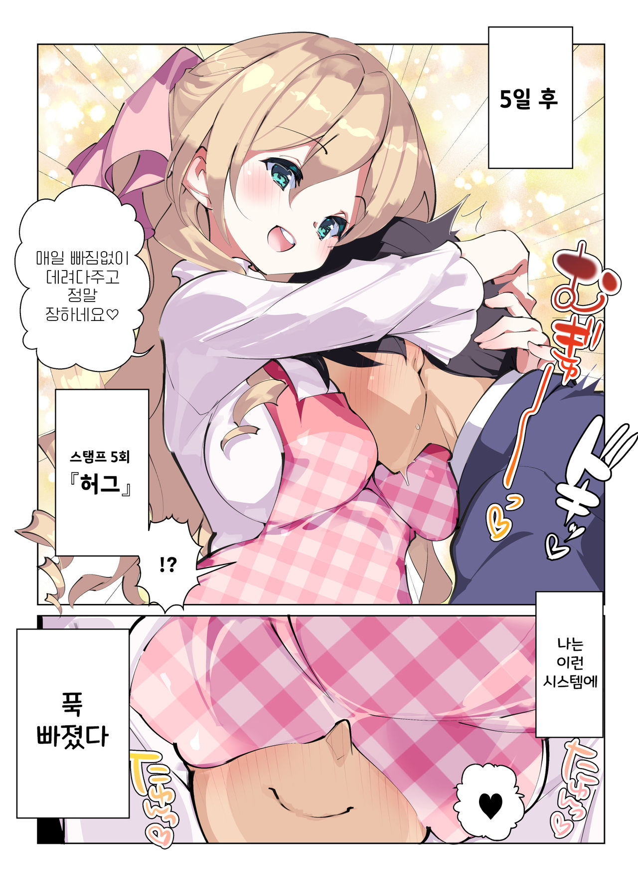 Mainichi Ecchi na Login Bonus ga Moraeru Hoikuen | 매일 야한 로그인 보너스를 받을 수 있는  유치원 - Page 5 - IMHentai