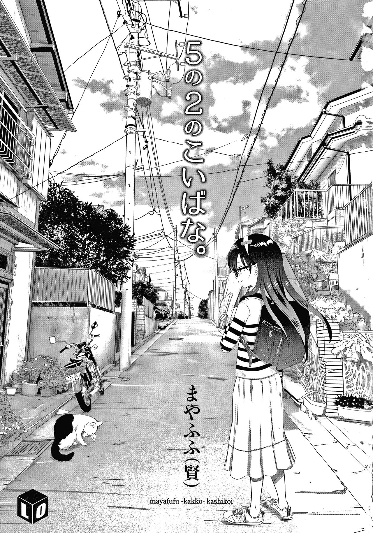 5 no 2 no Koibana. page 4 full