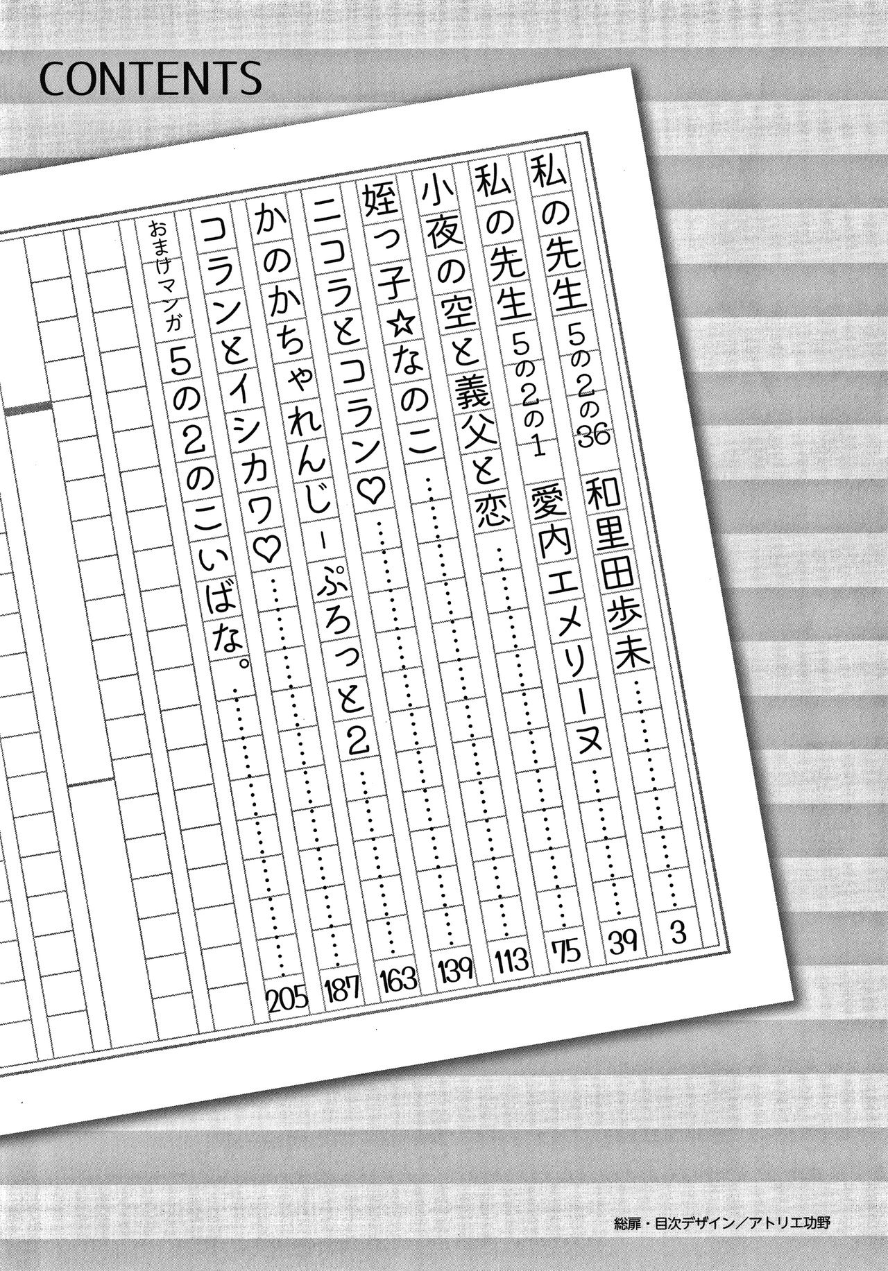 5 no 2 no Koibana. page 5 full
